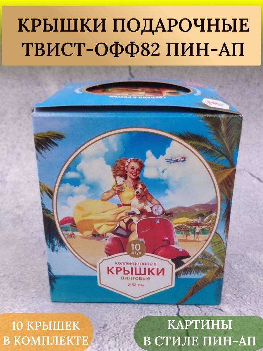 Крышки Винтовые Москвичка Купить