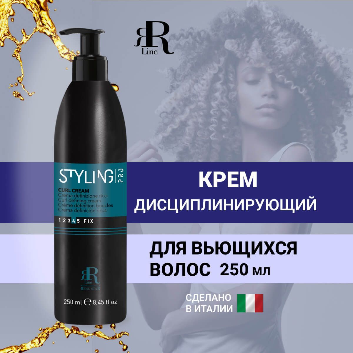 RR Line Крем для кудрявых волос Styling Pro, 250 мл