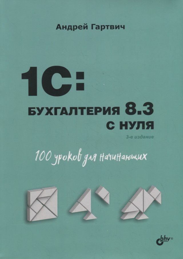 Азбука бухгалтера от аванса