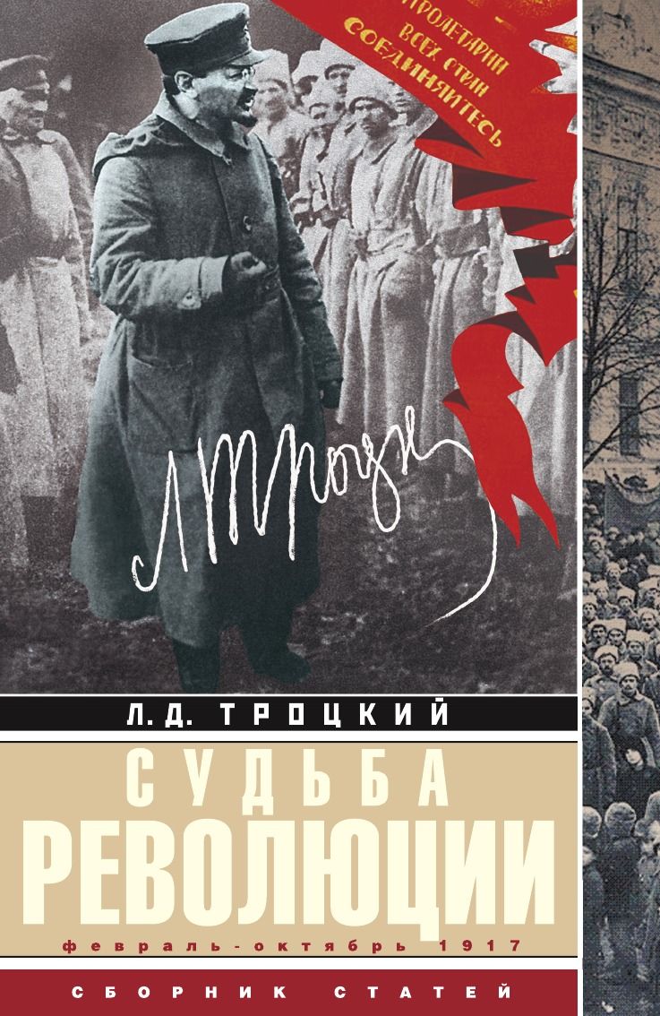 Уроки октября. Уроки октября Троцкий. Уроки октября книга. Исаак Троцкий. Троцкий книги.