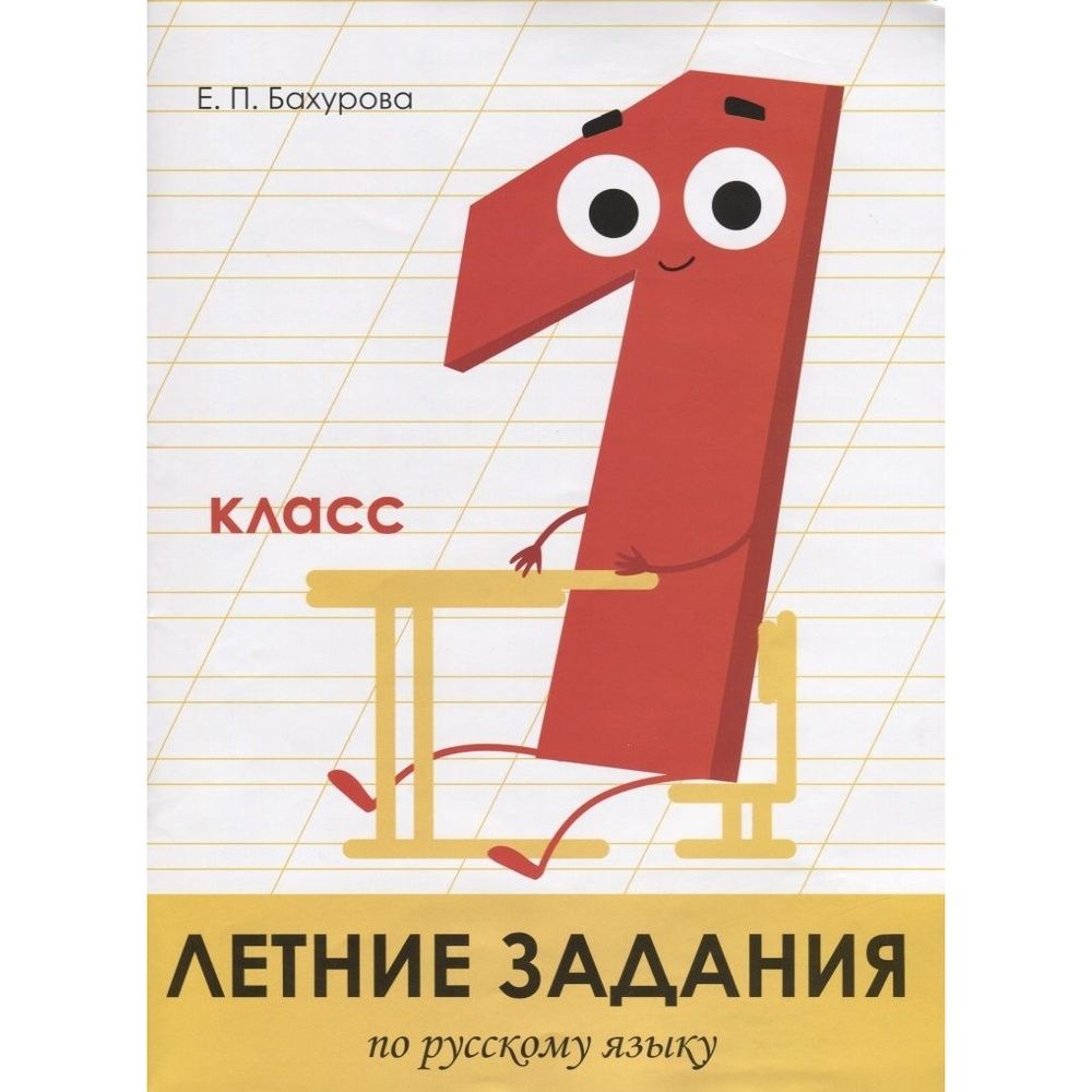 Купить Книги 1 Класс