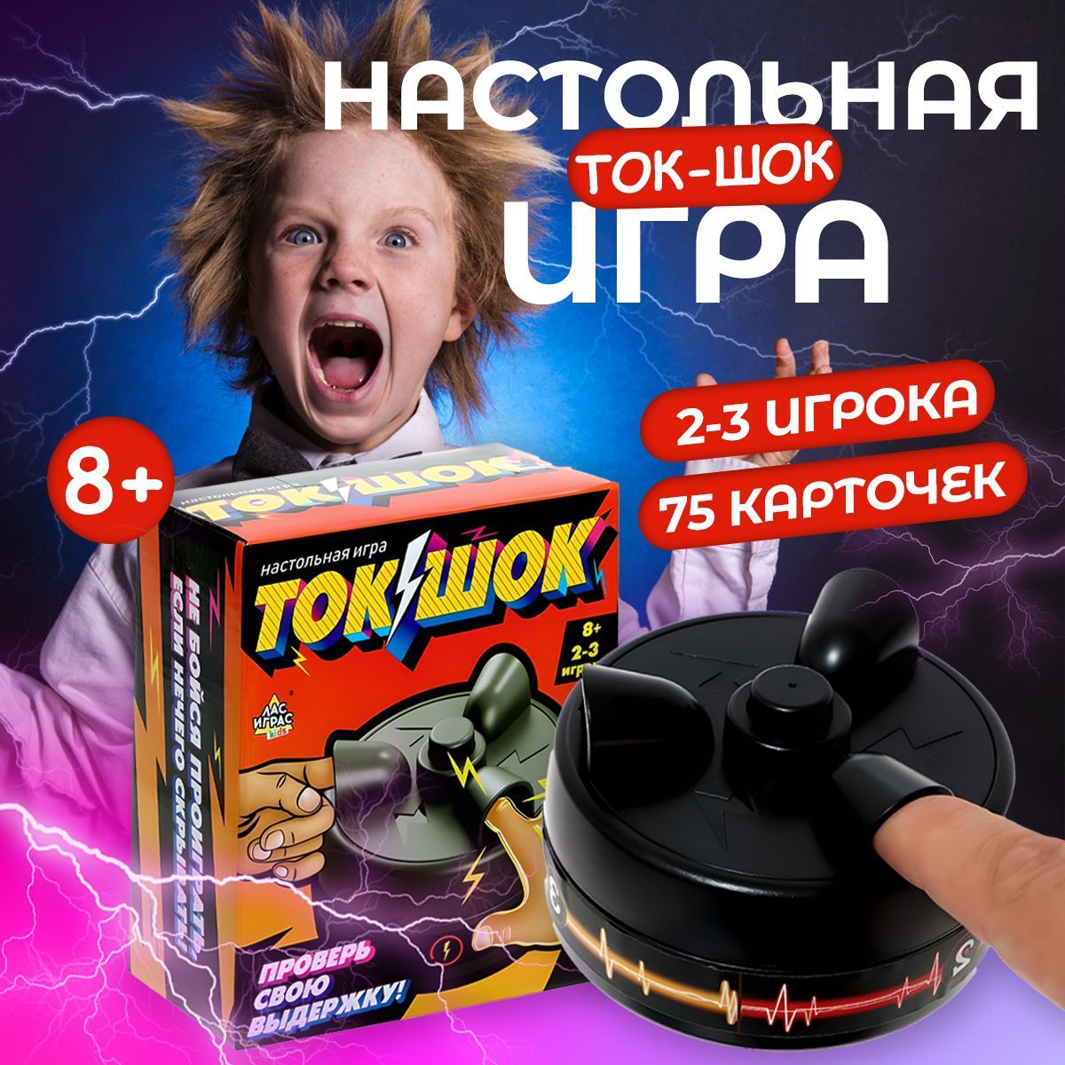 Настольная игра Ток Шок карточная командная - купить с доставкой по  выгодным ценам в интернет-магазине OZON (1176113188)