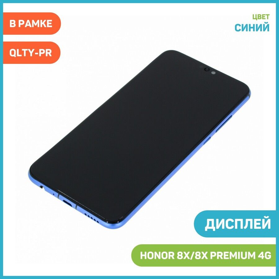 Honor8XДисплейСРамкой