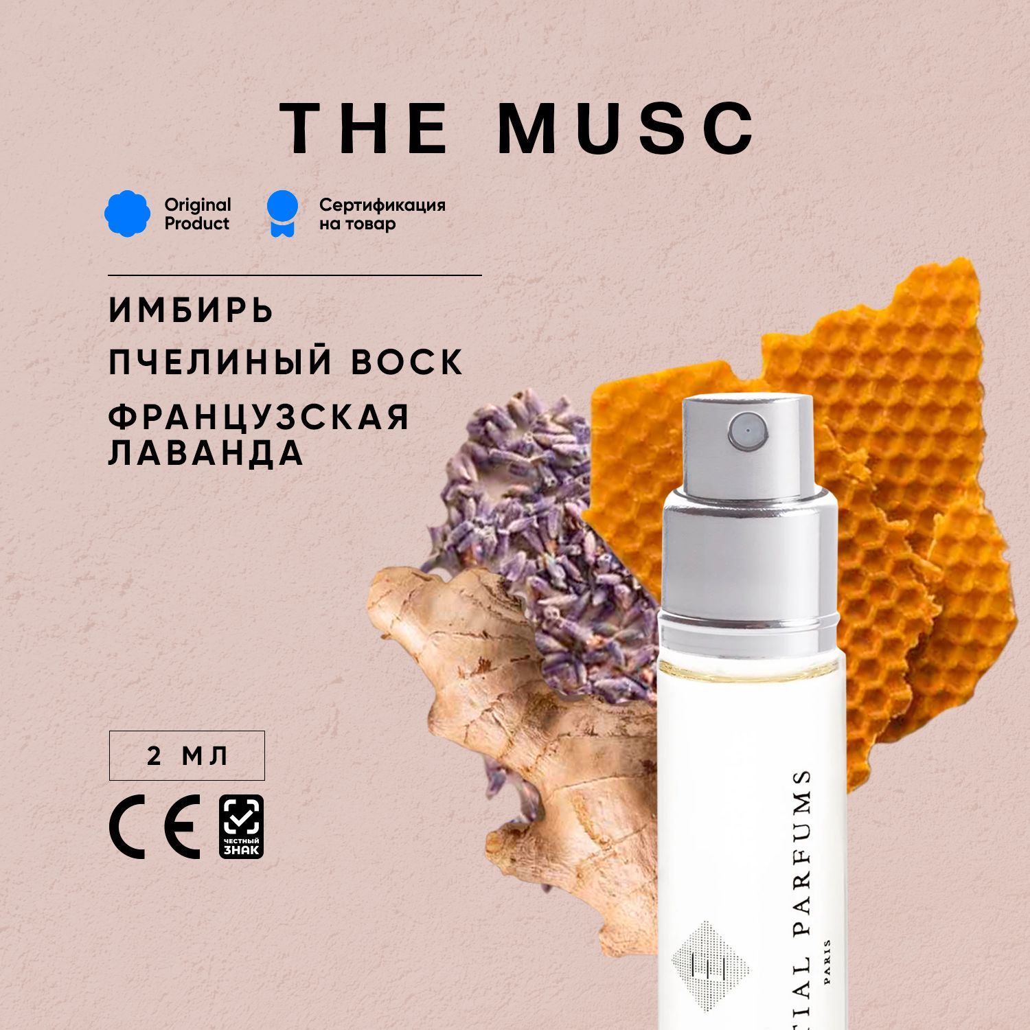 EssentialParfumsTheMusc2млСэмплПарфюмернаявода