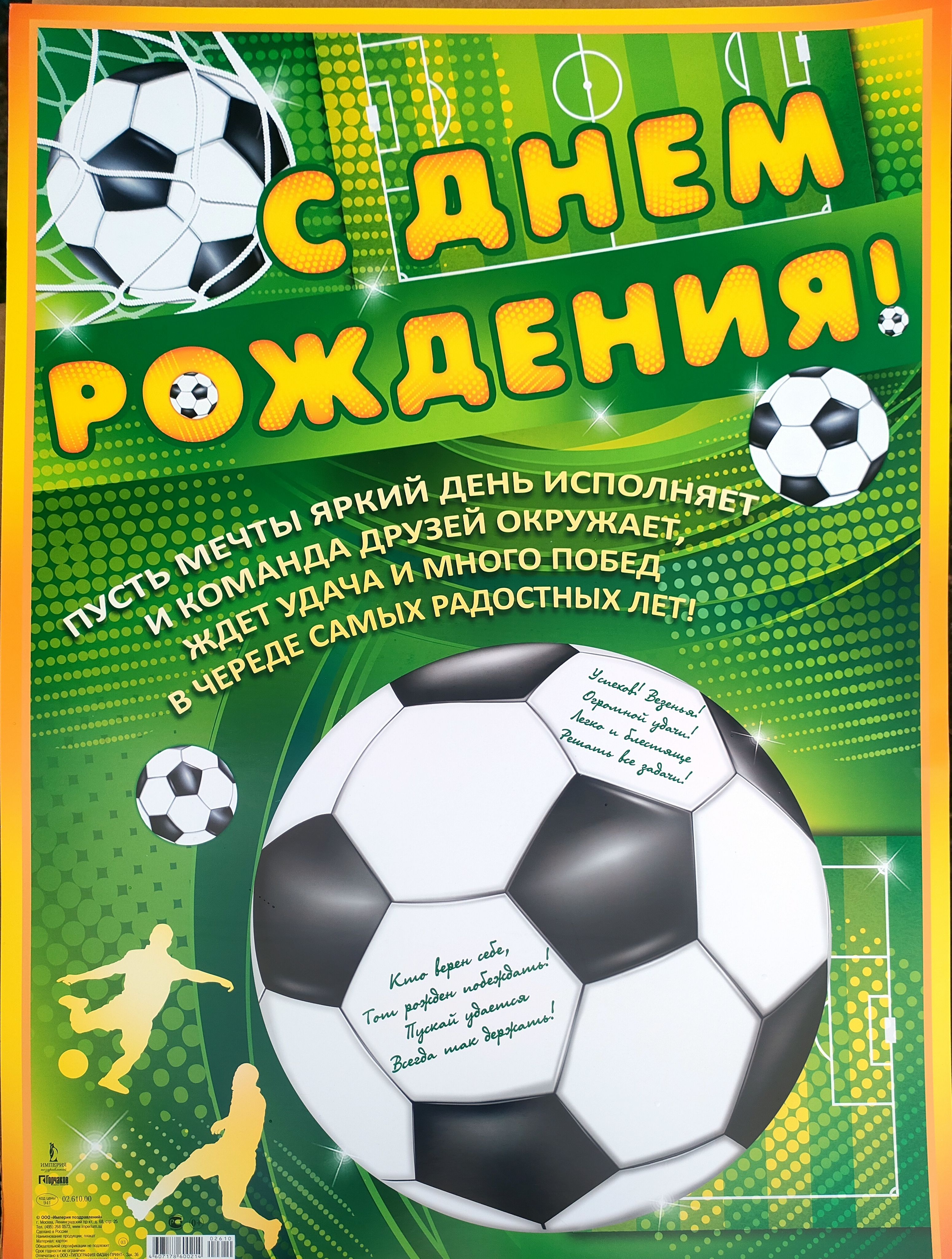 С днем рождения футболиста картинки