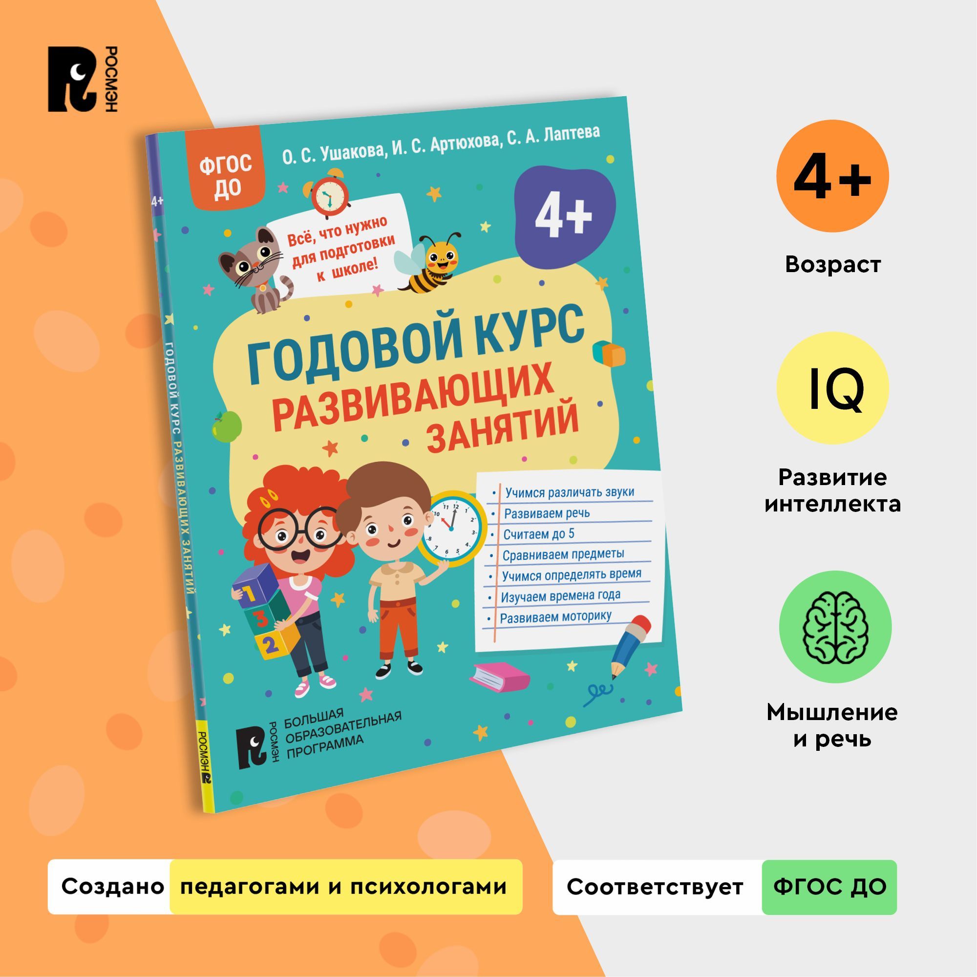 Развивающие Занятия для Детей 4-5 Лет – купить в интернет-магазине OZON по  низкой цене