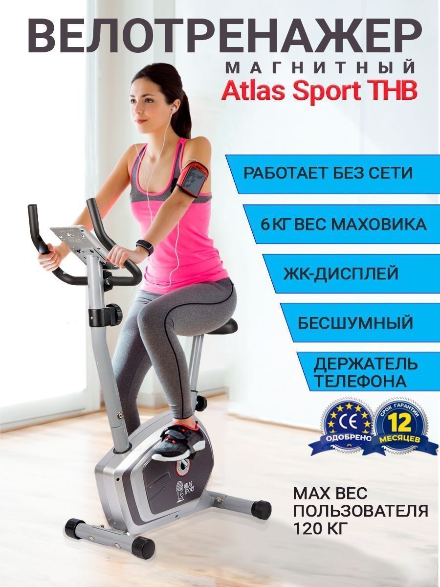 Велотренажер atlas sport