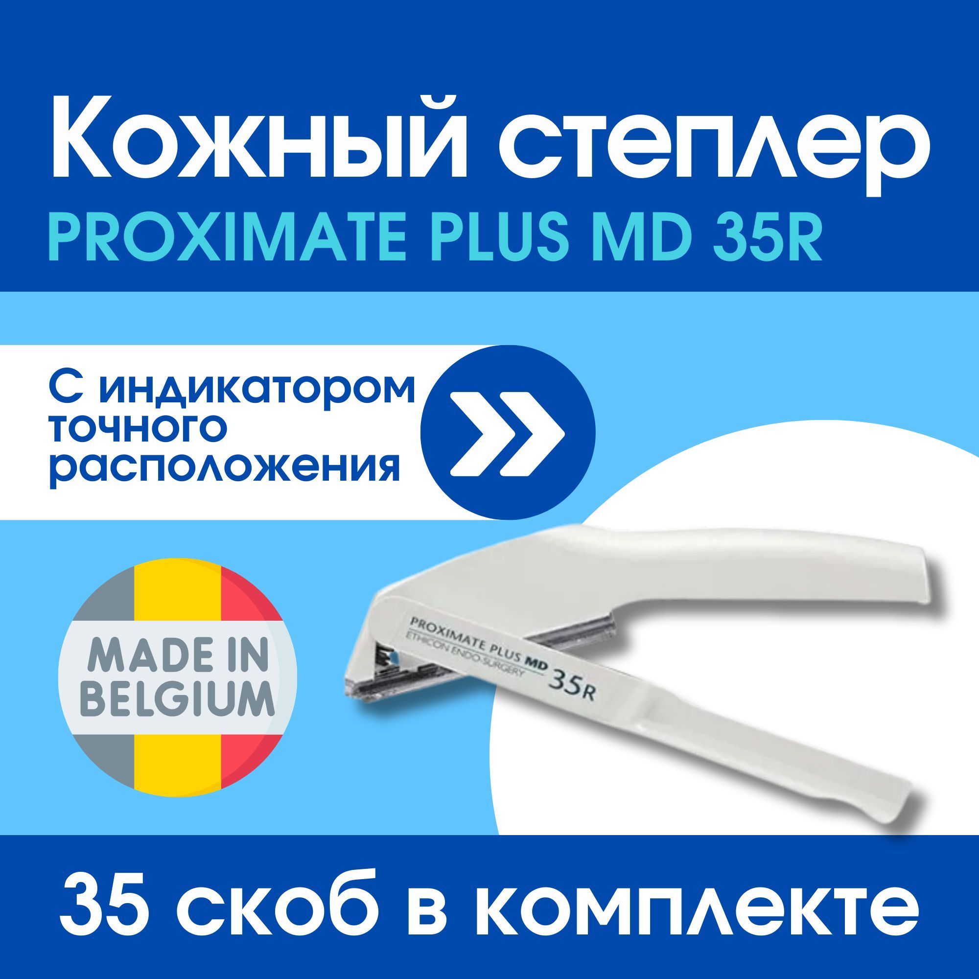 Кожный степлер. Кожный степлер