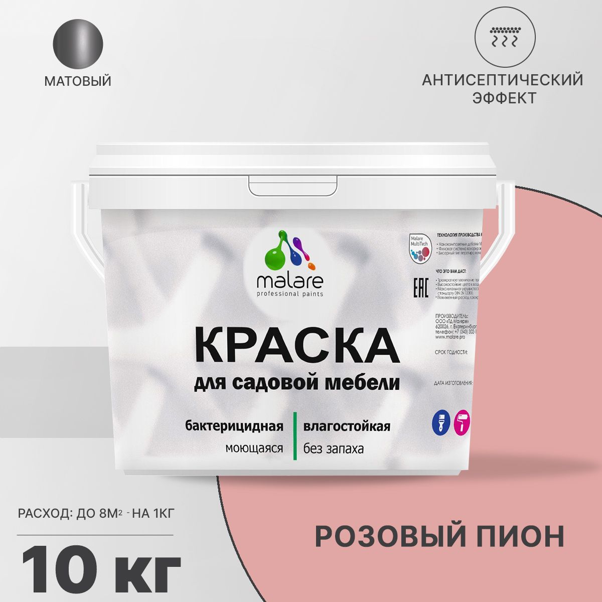 Краска Malare для садовой мебели V1.0 Быстросохнущая, Гладкая, Акриловая,  Матовое покрытие, светло-розовый - купить в интернет-магазине OZON по  выгодной цене (615025774)