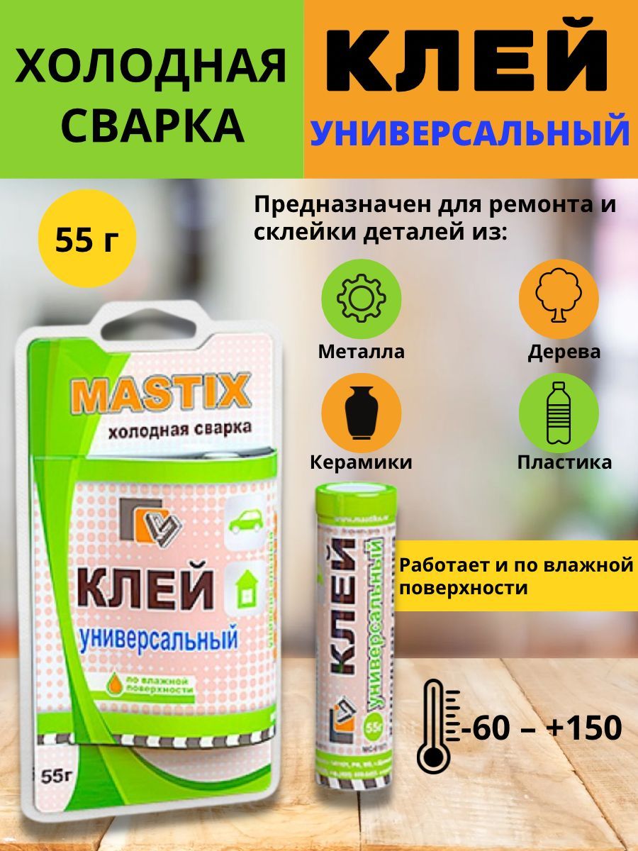 MASTIX Клей строительный 55 мл 0.055 кг, 1 шт.