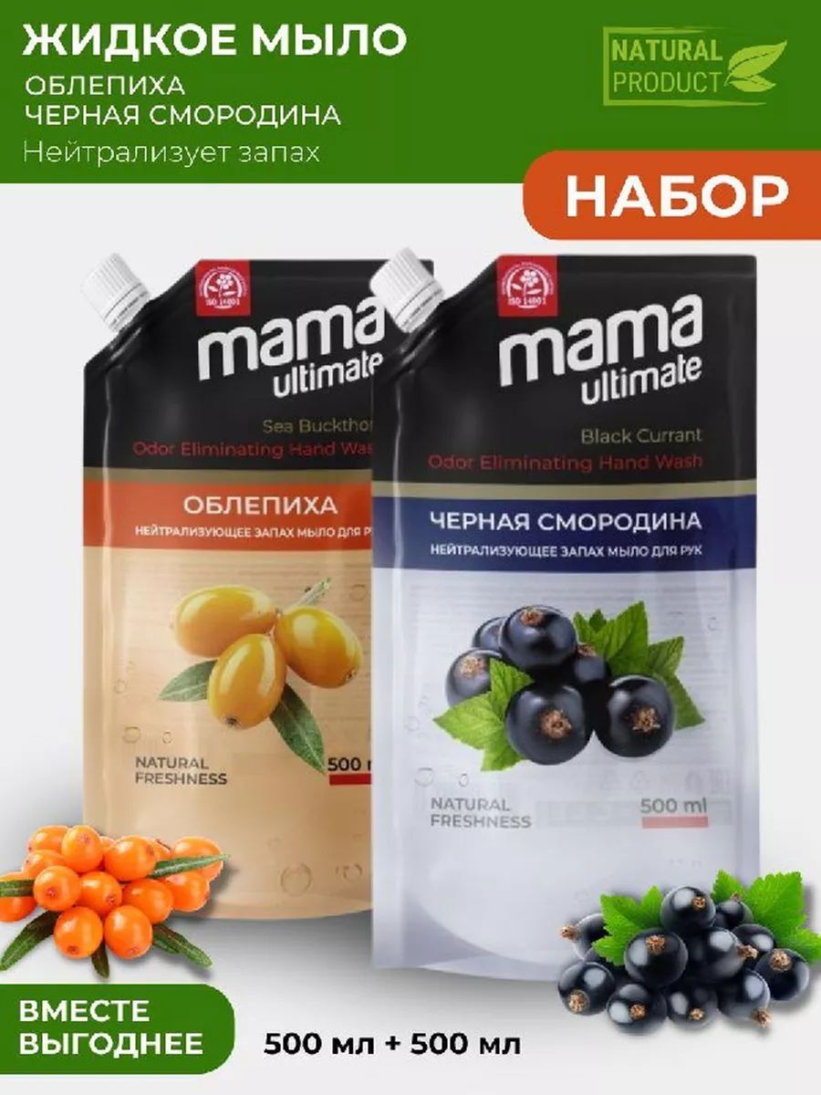 Mama Ultimate Жидкое мыло 500 мл - купить с доставкой по выгодным ценам в  интернет-магазине OZON (1043009300)