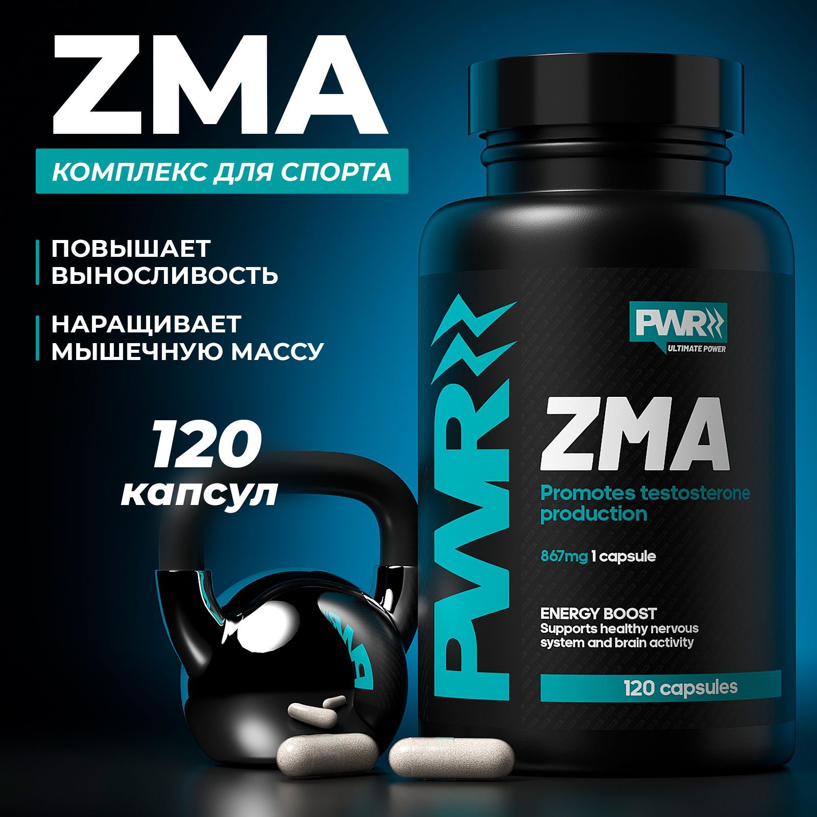 Вес потенция. ZMA бустер тестостерона. Зма бустер тестостерона.