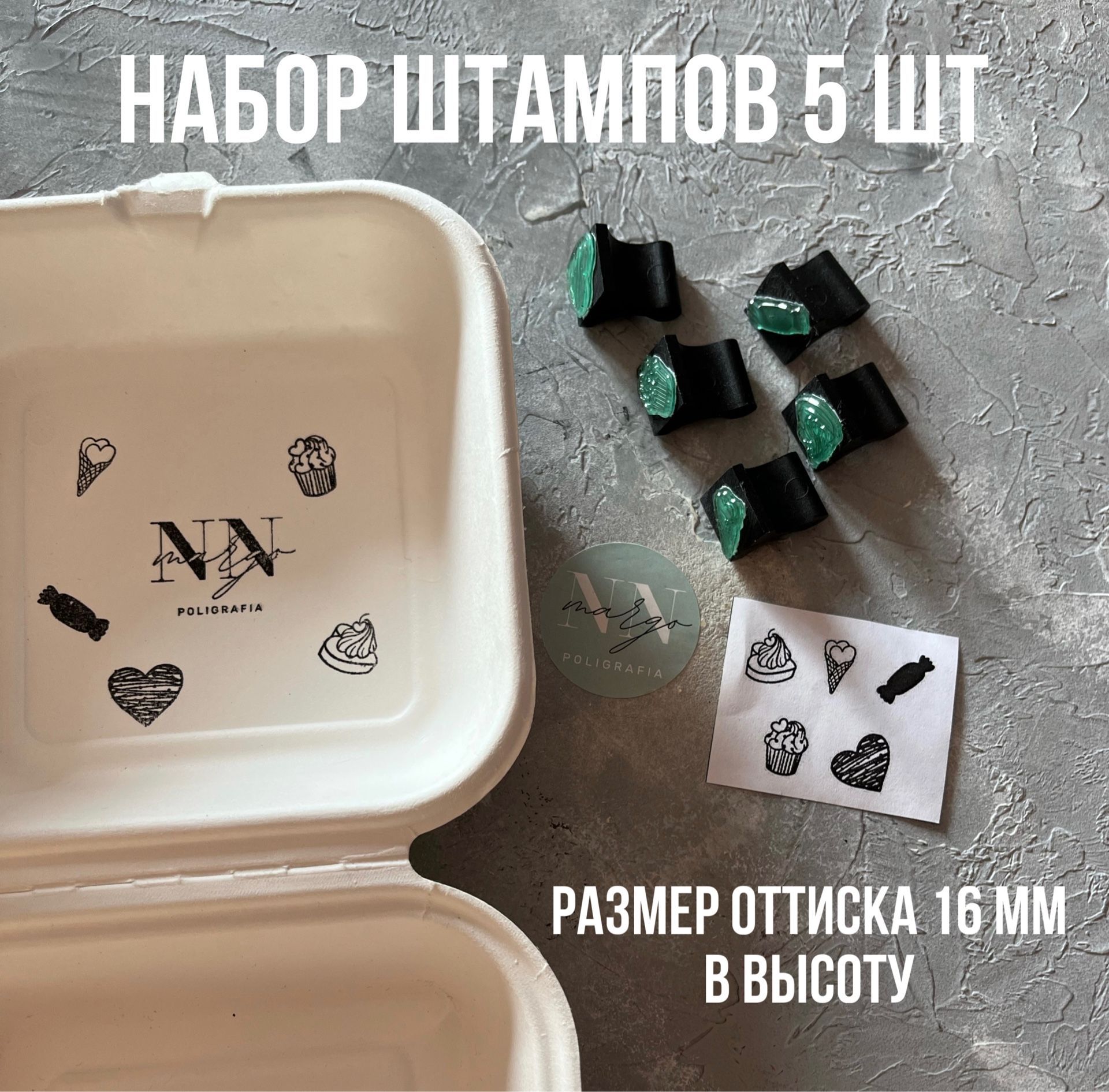 Набор штампов 5 шт