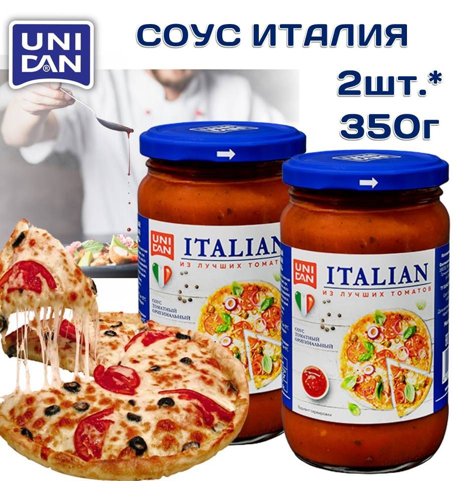 ИТАЛЬЯНСКИЙ томатный соус 2шт*350г Для горячих блюд Salsa italiana UNI DAN  (Юни Дан) - купить с доставкой по выгодным ценам в интернет-магазине OZON  (814437018)