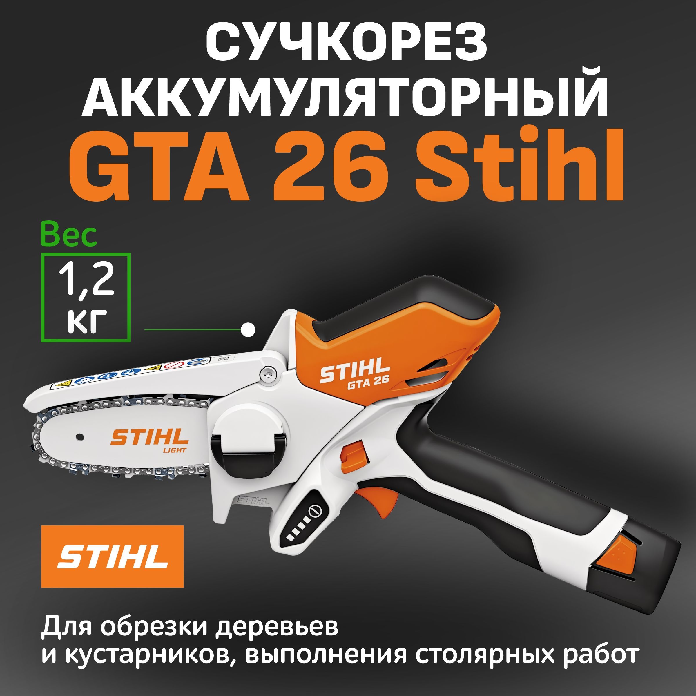 Аккумуляторный Сучкорез Stihl Gta 26 Купить