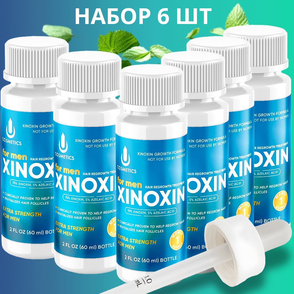 Средство для роста волос, бороды, Xinoxin 15 %, 60 мл, 6 флаконов