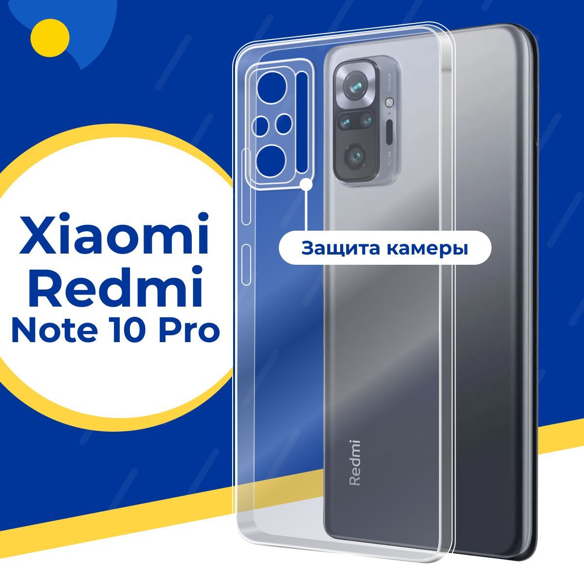 Ультратонкий силиконовый чехол с защитой камеры для телефона Xiaomi Redmi  Note 10 Pro / Тонкий защитный чехол на смартфон Сяоми Редми Нот 10 Про /  Прозрачный силикон с протекцией от прилипания -