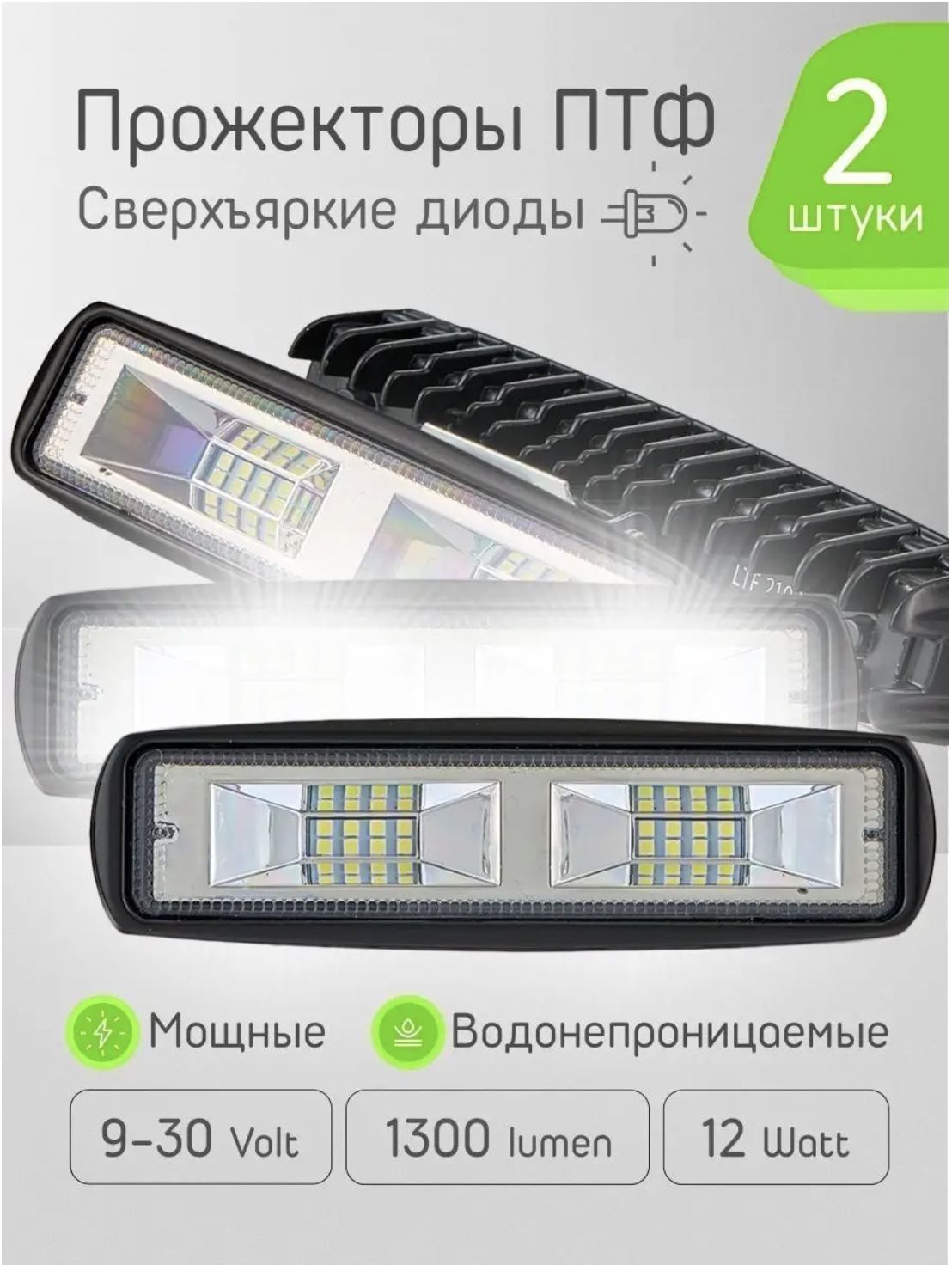 Дневныеходовыеогни2шт.вкомплекте,16LED,48W,металлическийкорпус,противотуманныефарысветодиодные,Дхо,Птф