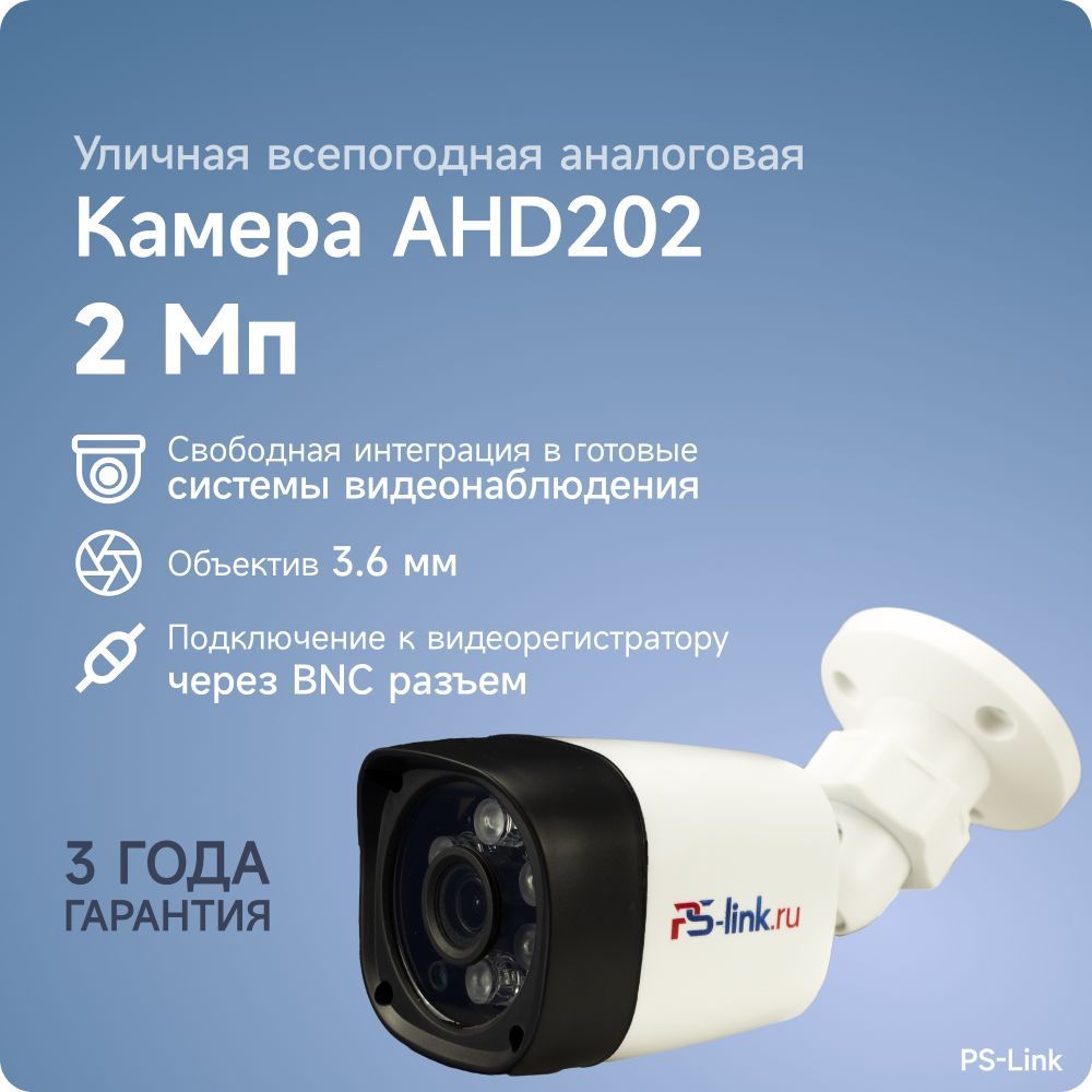 ЦилиндрическаякамеравидеонаблюденияAHD2Мп1080PPS-linkAHD202/ИК-подсветка,степеньзащитыIP66,пластиковыйкорпус/безмикрофона