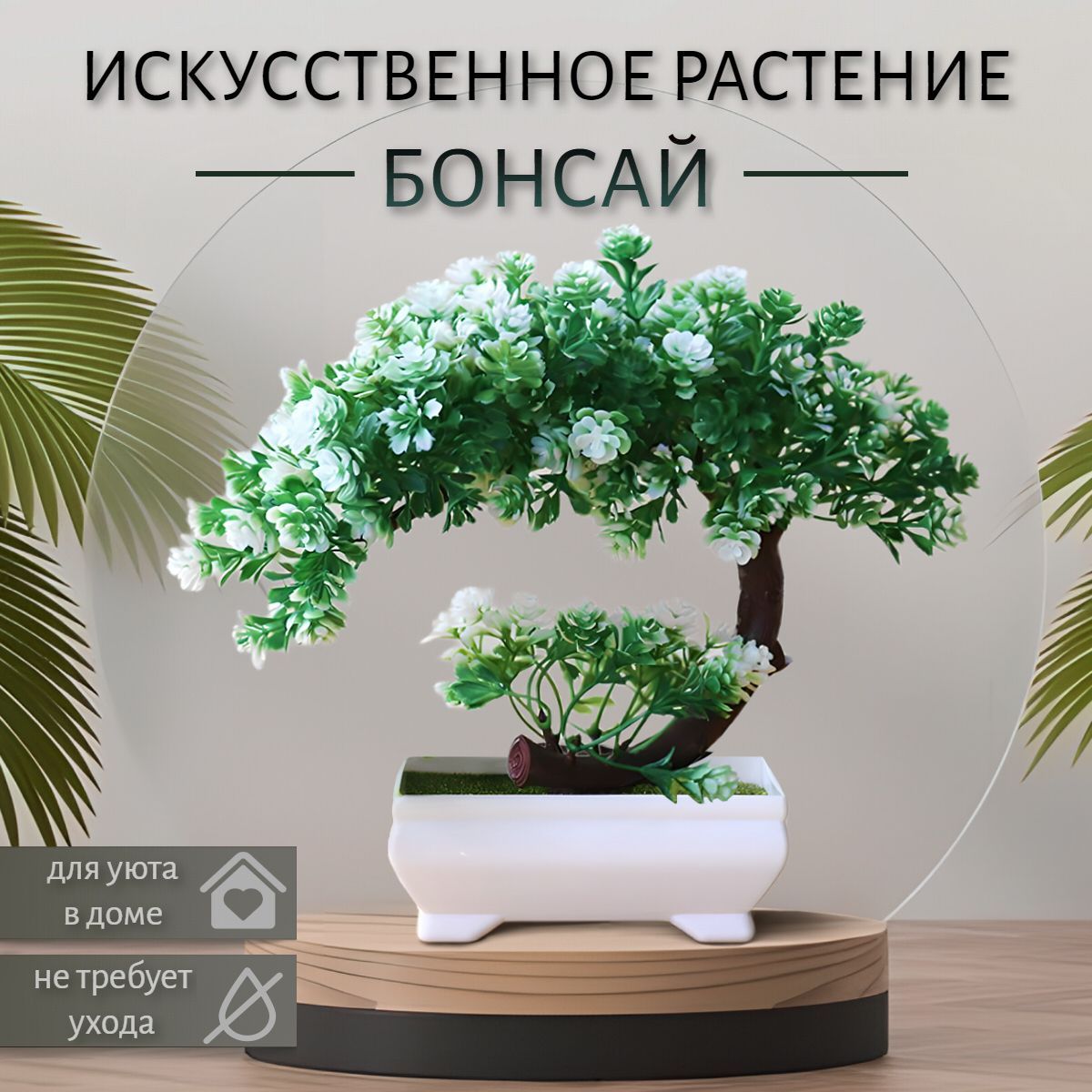 Купить Искусственные Дерево Бонсай