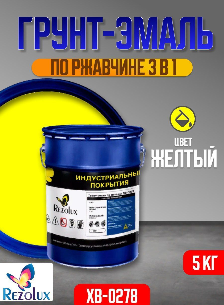 Грунт эмаль 3 в 1 хв 0278. Грунт эмаль 3 в 1 хв 0278