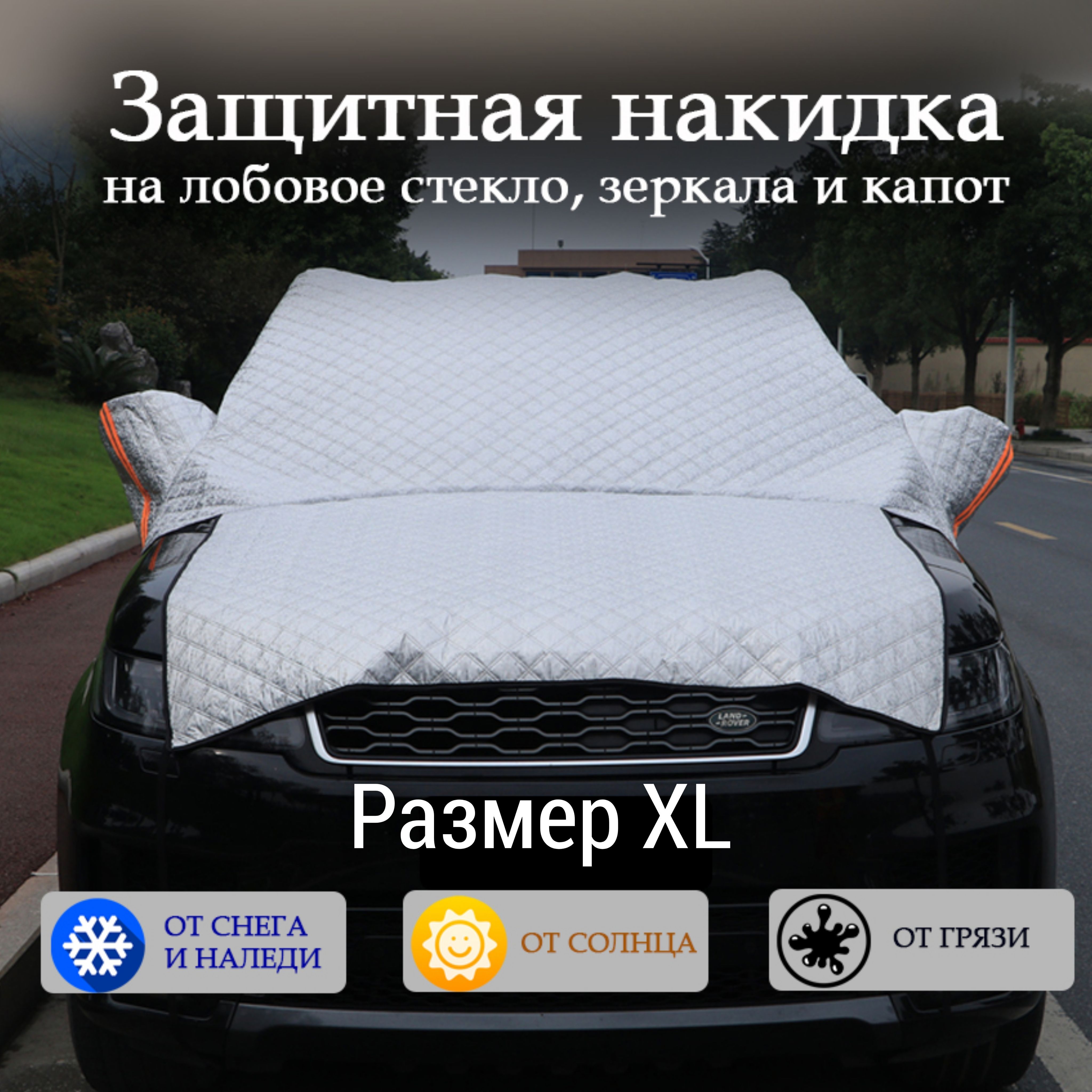 Чехол на автомобиль купить по выгодной цене в интернет-магазине OZON  (1081813105)