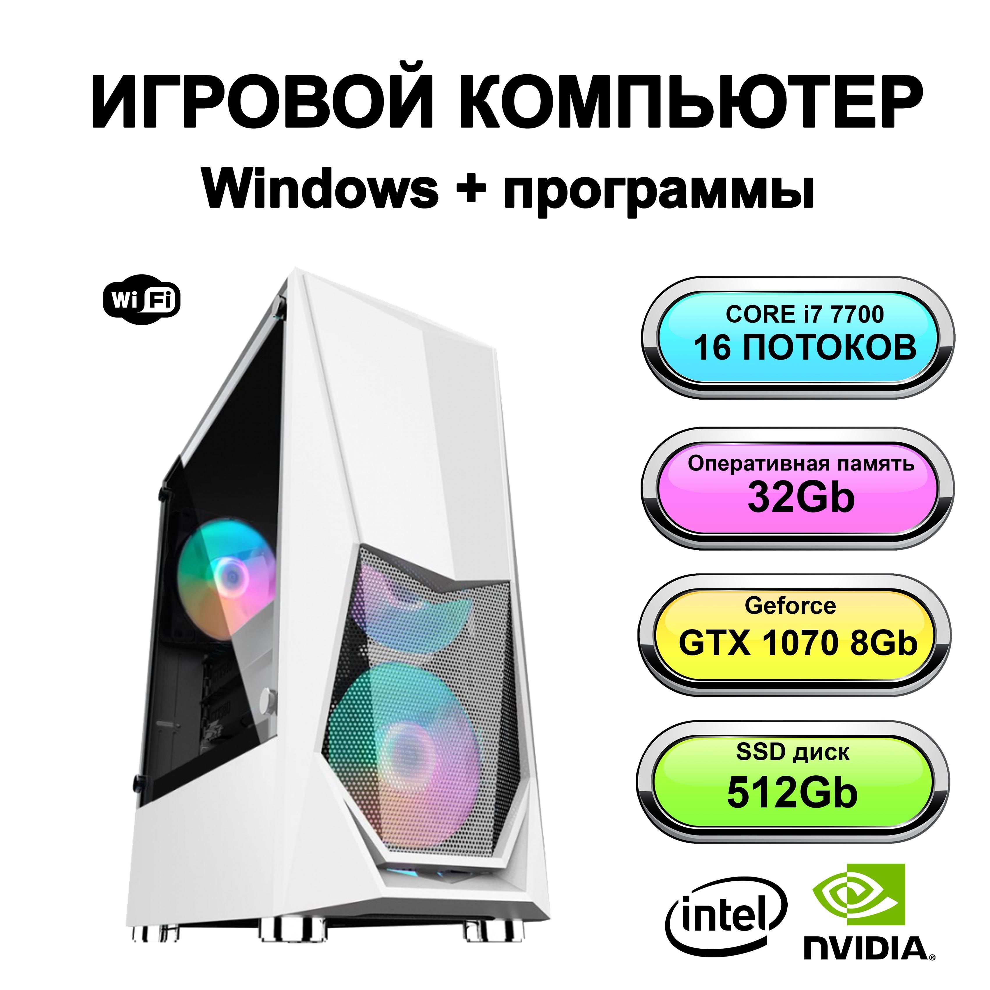 Купить компьютер Power PC мощный игровой компьютер Intel Core i7  7700_черный, по низкой цене: отзывы, фото, характеристики в  интернет-магазине Ozon (1189385330)