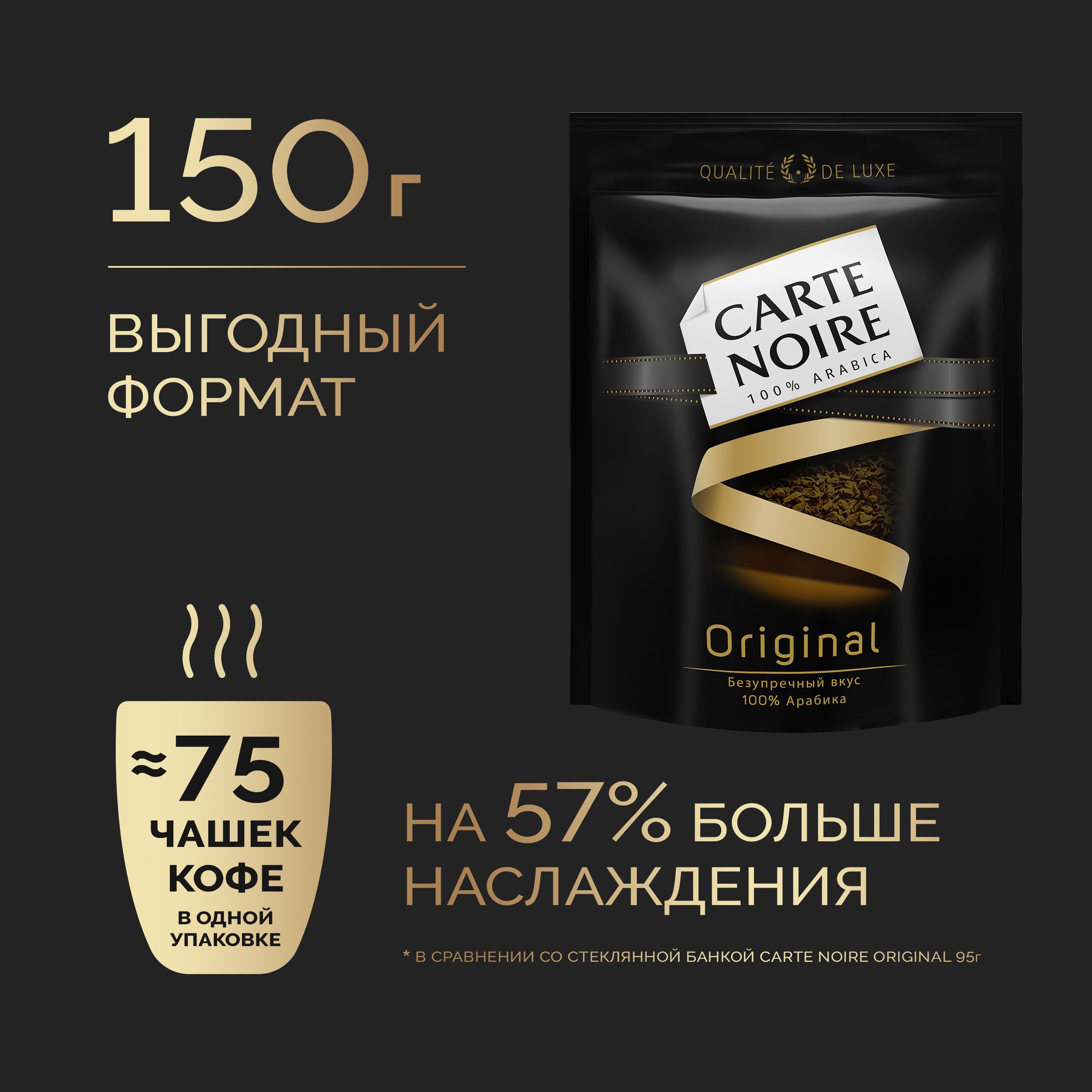 Кофе растворимый Carte Noire (Карт Нуар) – купить быстрорастворимый ...