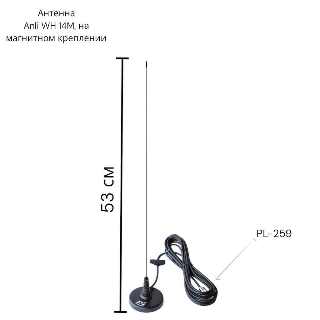 Антенна автомобильная Anli Антенна WH 14M, на магнитном креплении - купить  по низкой цене в интернет-магазине OZON (1189667212)