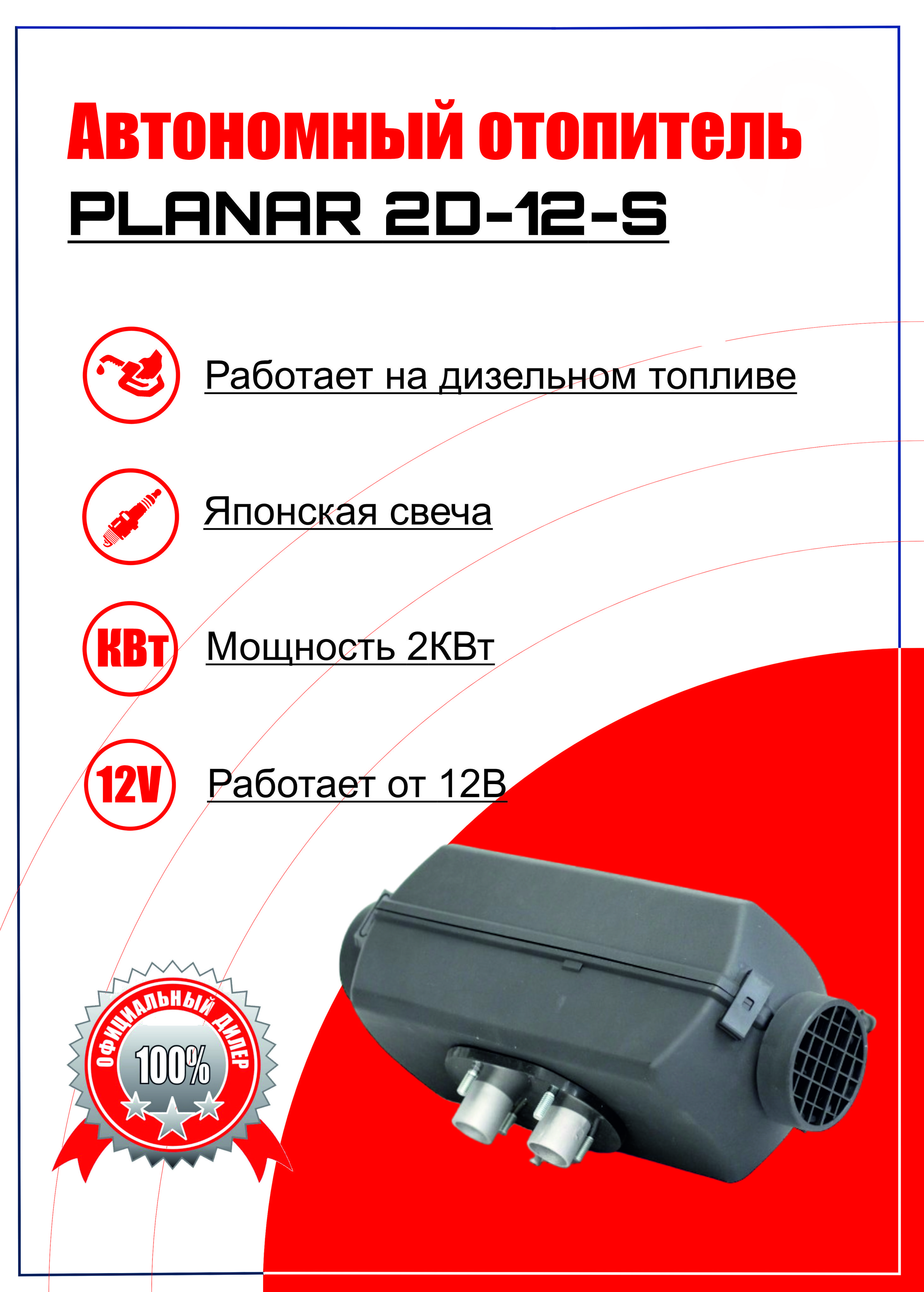 Отопитель автономный воздушный (фен) дизельный Планар 2Д-12 (2 КВт 12В)  купить по выгодной цене в интернет-магазине OZON (322013560)