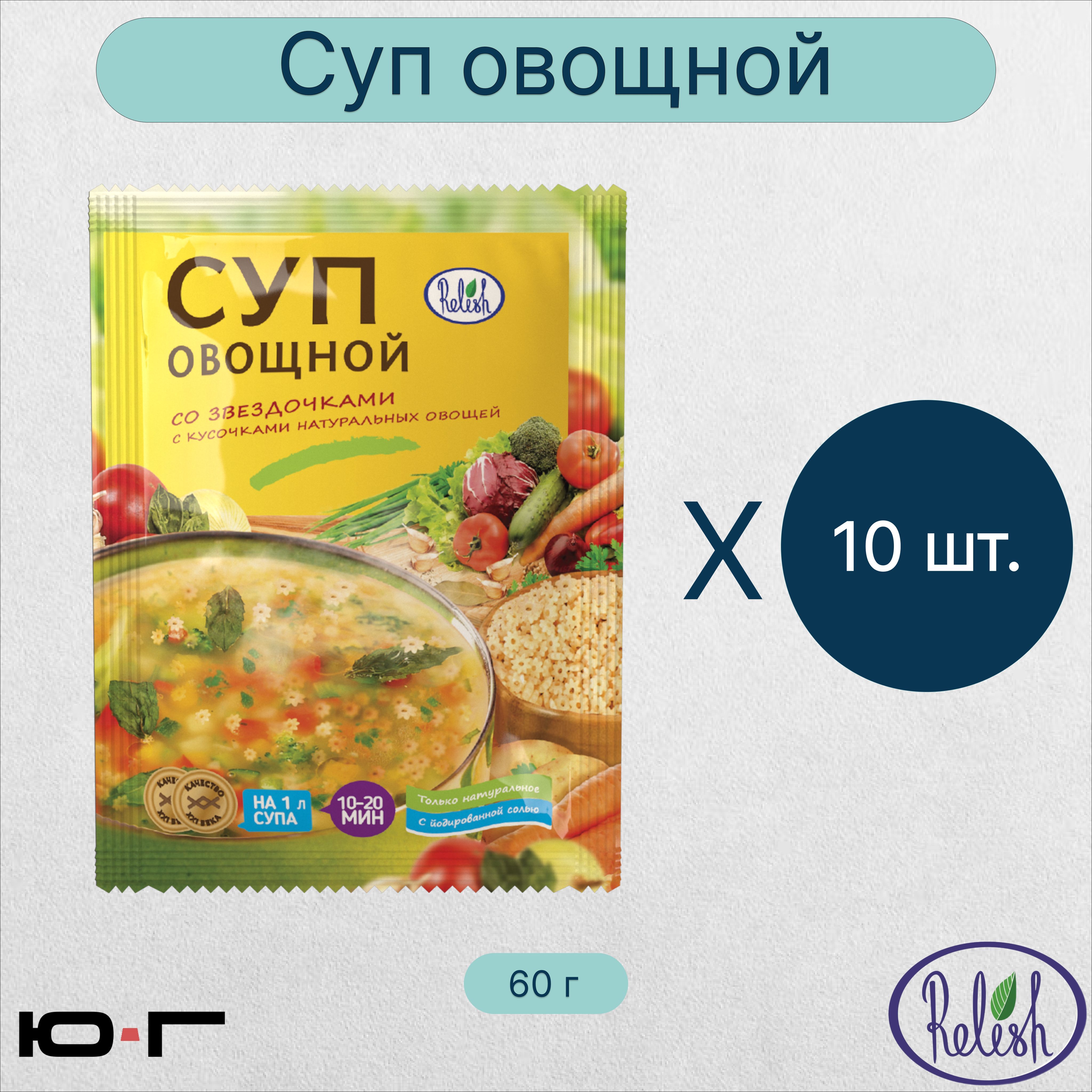 Суп Овощной, со звёздочками, Relish, 60 гр. - 10 шт. - купить с доставкой  по выгодным ценам в интернет-магазине OZON (1189751321)