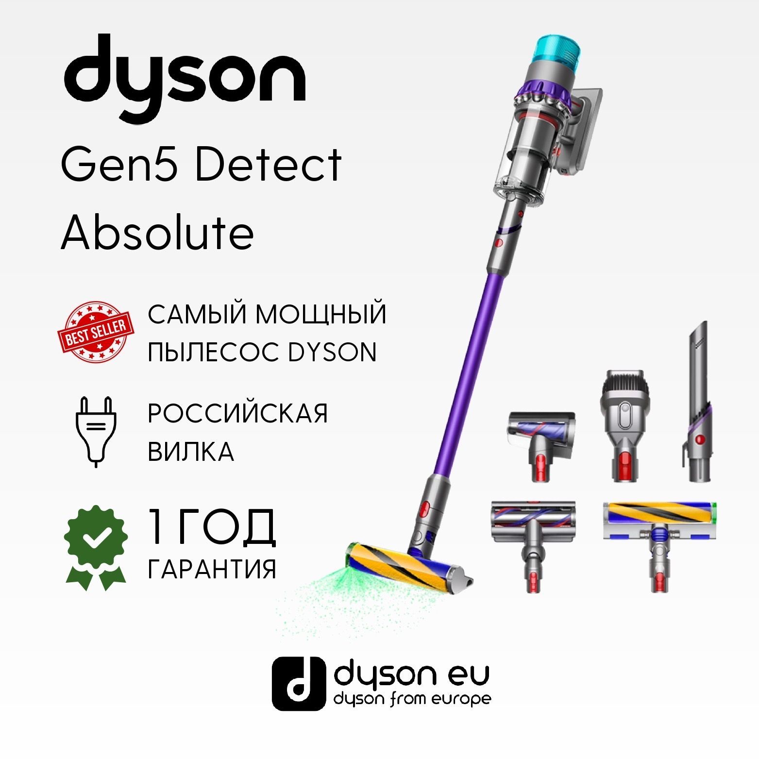 Dyson gen5