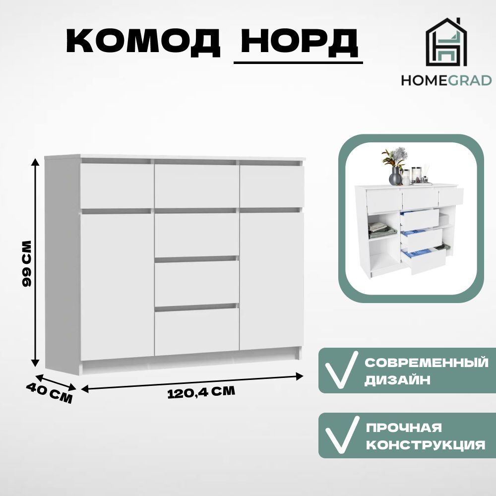 Комоддляодеждыивещей6ящиковHomeGradNord№5,белыйгладкий