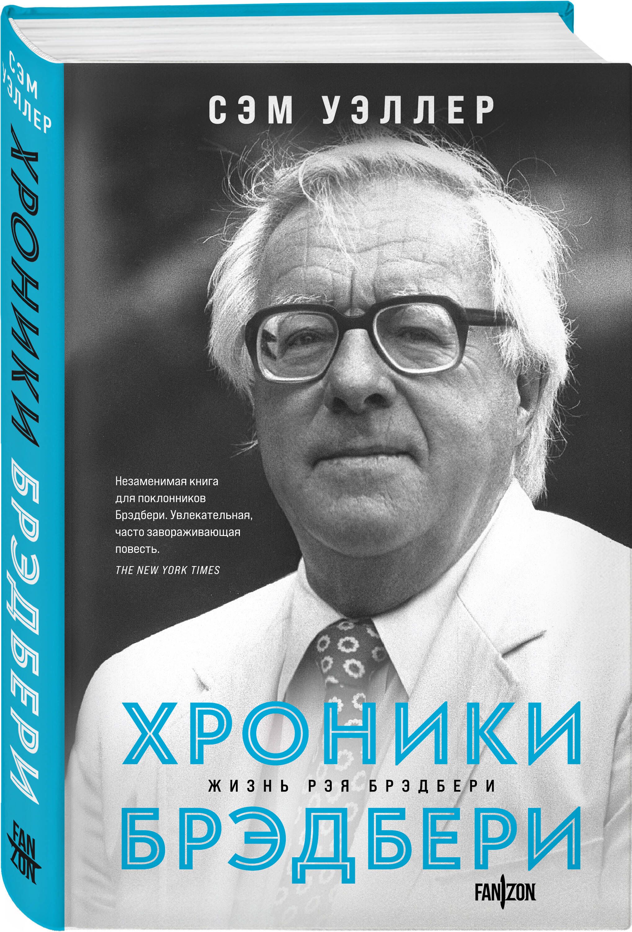 Хроники Брэдбери | Уэллер Сэм