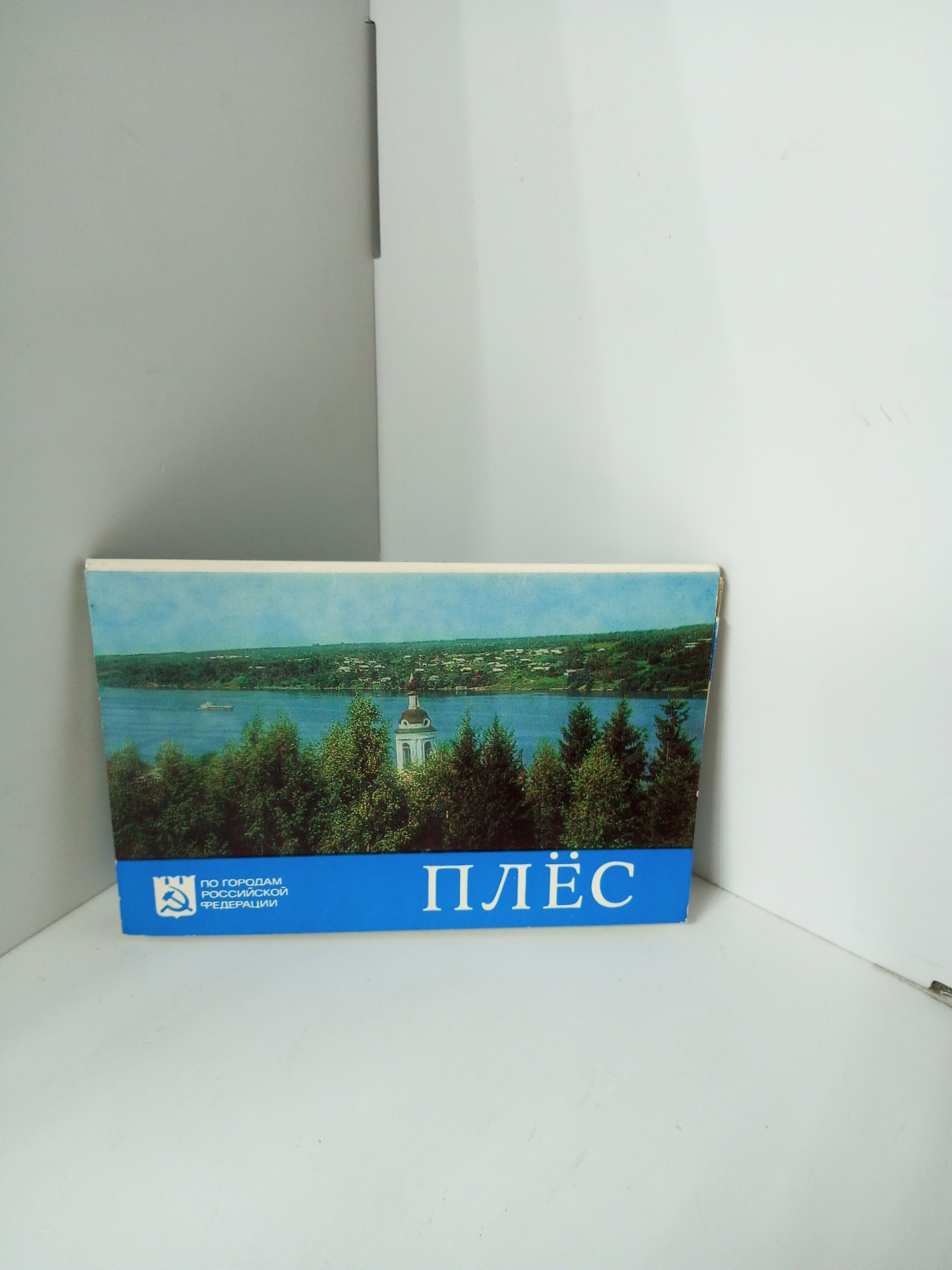 Канцелярия антикварная/винтажная Плёс набор из 16 открыток 1987 год