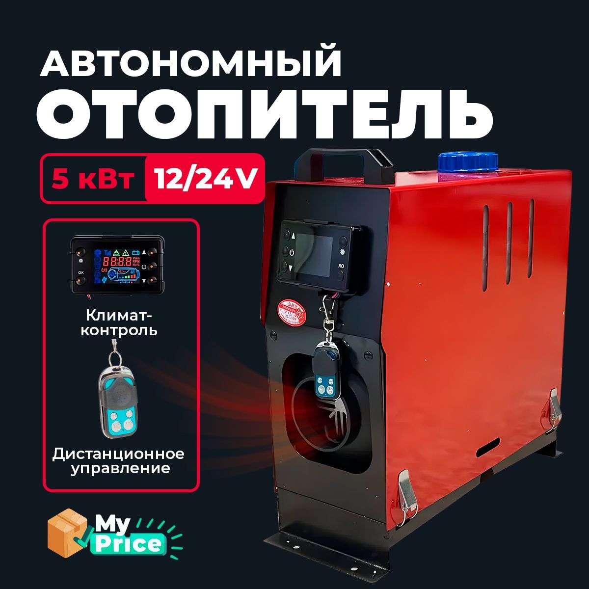 Автономный дизельный отопитель 12V / 24V на 5 кВт. Сухой фен в гараж /  Печка в палатку Автономка 12в - 24в