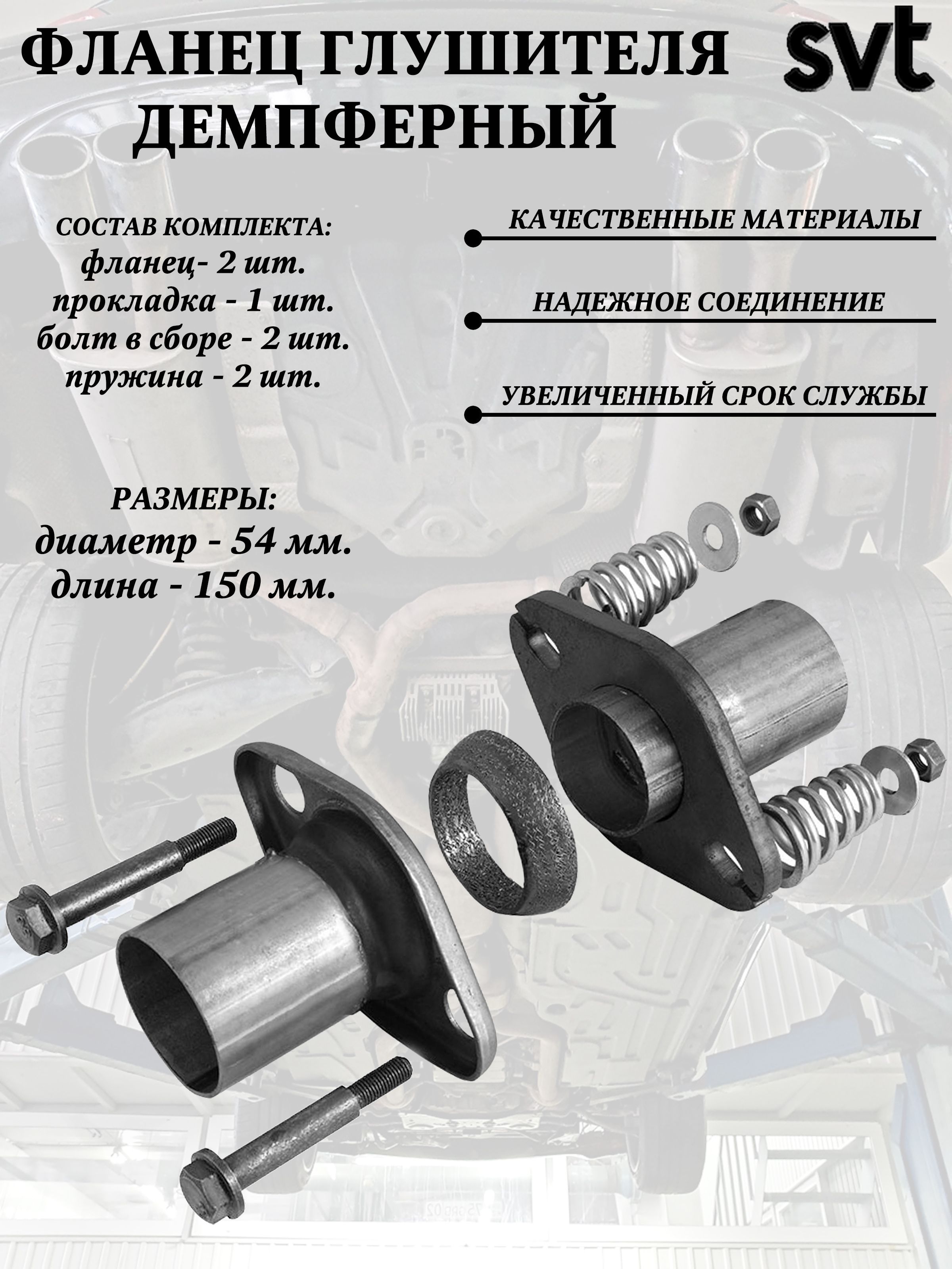 Купить Фланец Для Глушителя 50 Мм