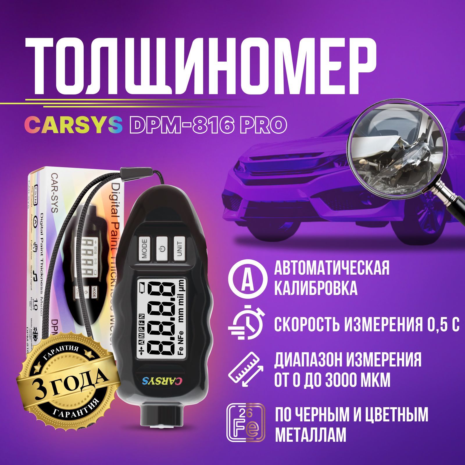 ТолщиномеравтомобильныйCARSYSDPM-816PRO,автоматическаякалибровка,черный