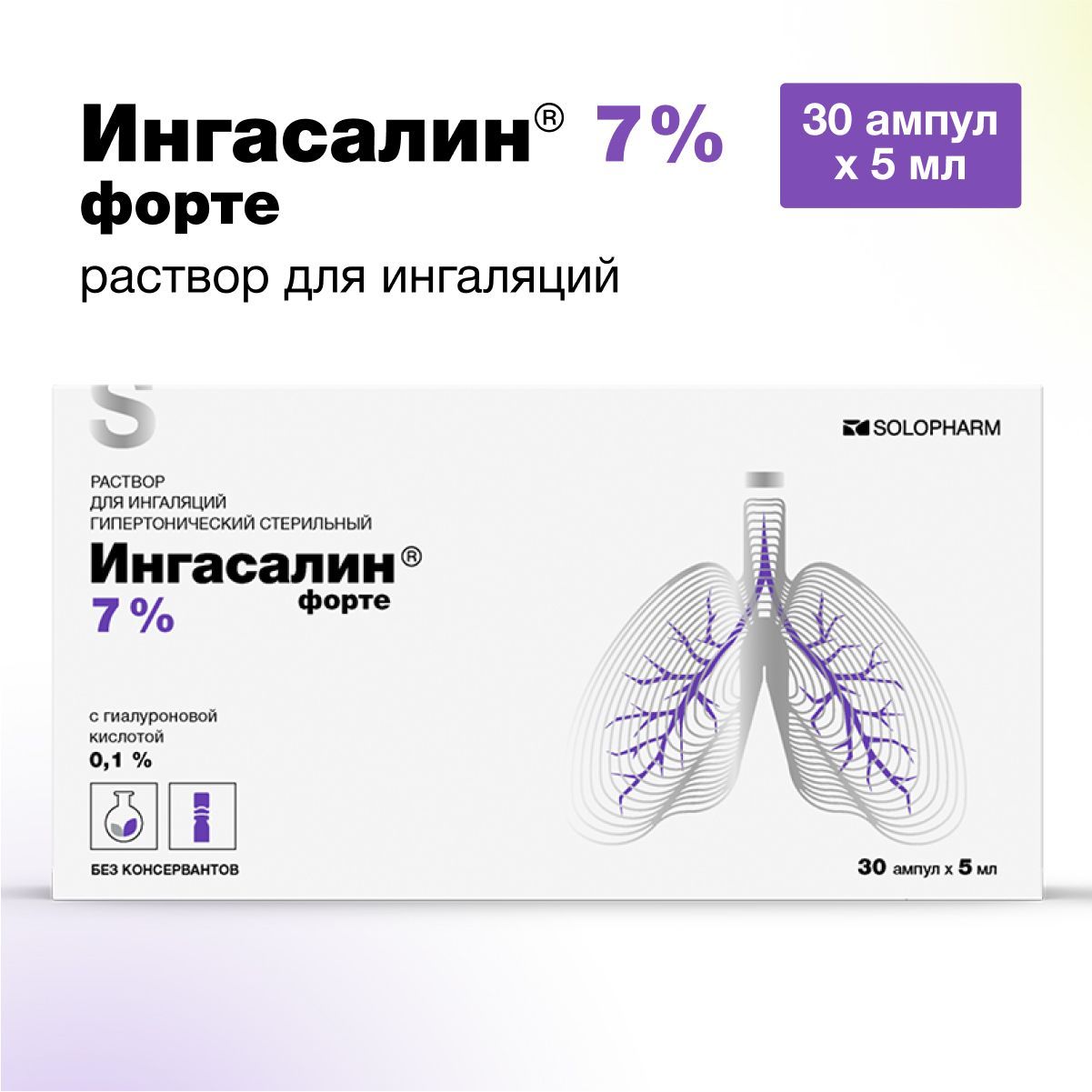 Ингасалин форте, раствор для ингаляций гипертонический 7%, 30 ампул х 5 мл  - купить с доставкой по выгодным ценам в интернет-магазине OZON (1123116045)