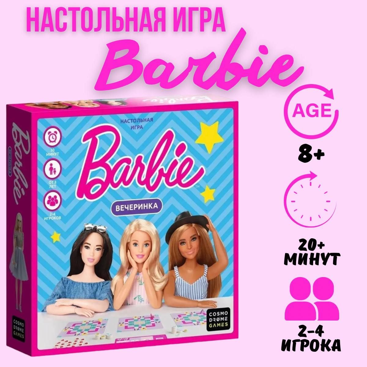 Настольная игра Barbie.Вечеринка для девочек, подарок на Новый год - купить  с доставкой по выгодным ценам в интернет-магазине OZON (1193447984)