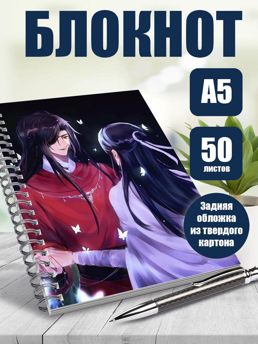 Тетрадь в клетку, 50 листов аниме Благословение небожителей - купить с  доставкой по выгодным ценам в интернет-магазине OZON (1200227679)
