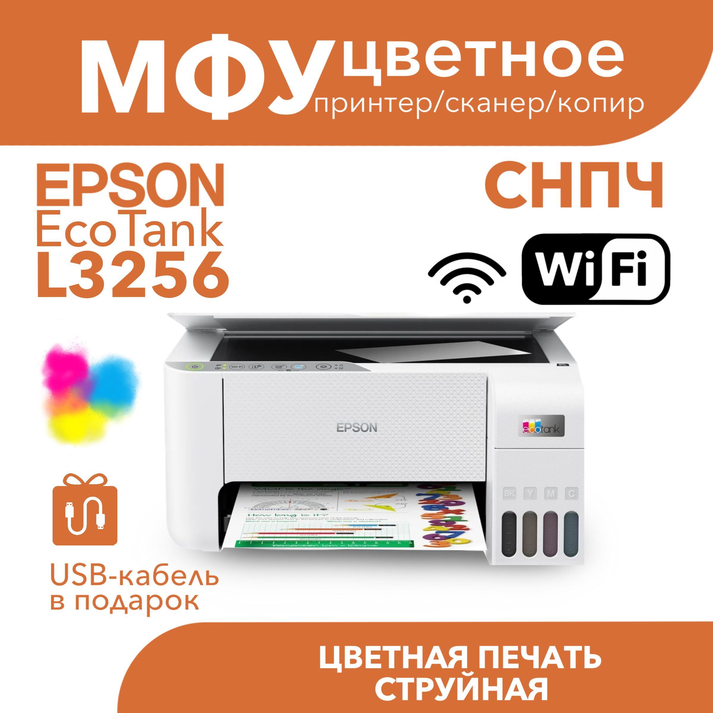 EpsonМФУСтруйноеMHMSh7_1697366802-x7pu,белый