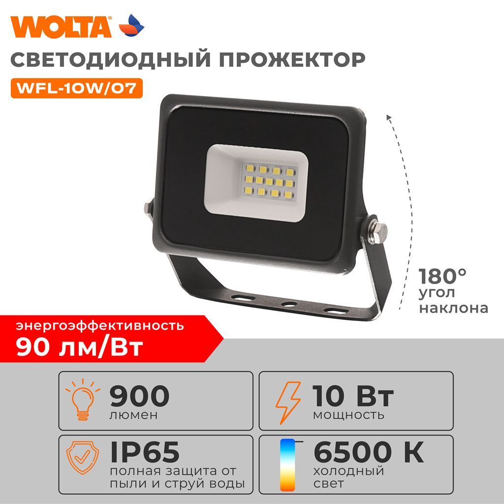 WOLTAПрожектор10ВтWFL-10W/07уличный6500КIP65900лмсерый