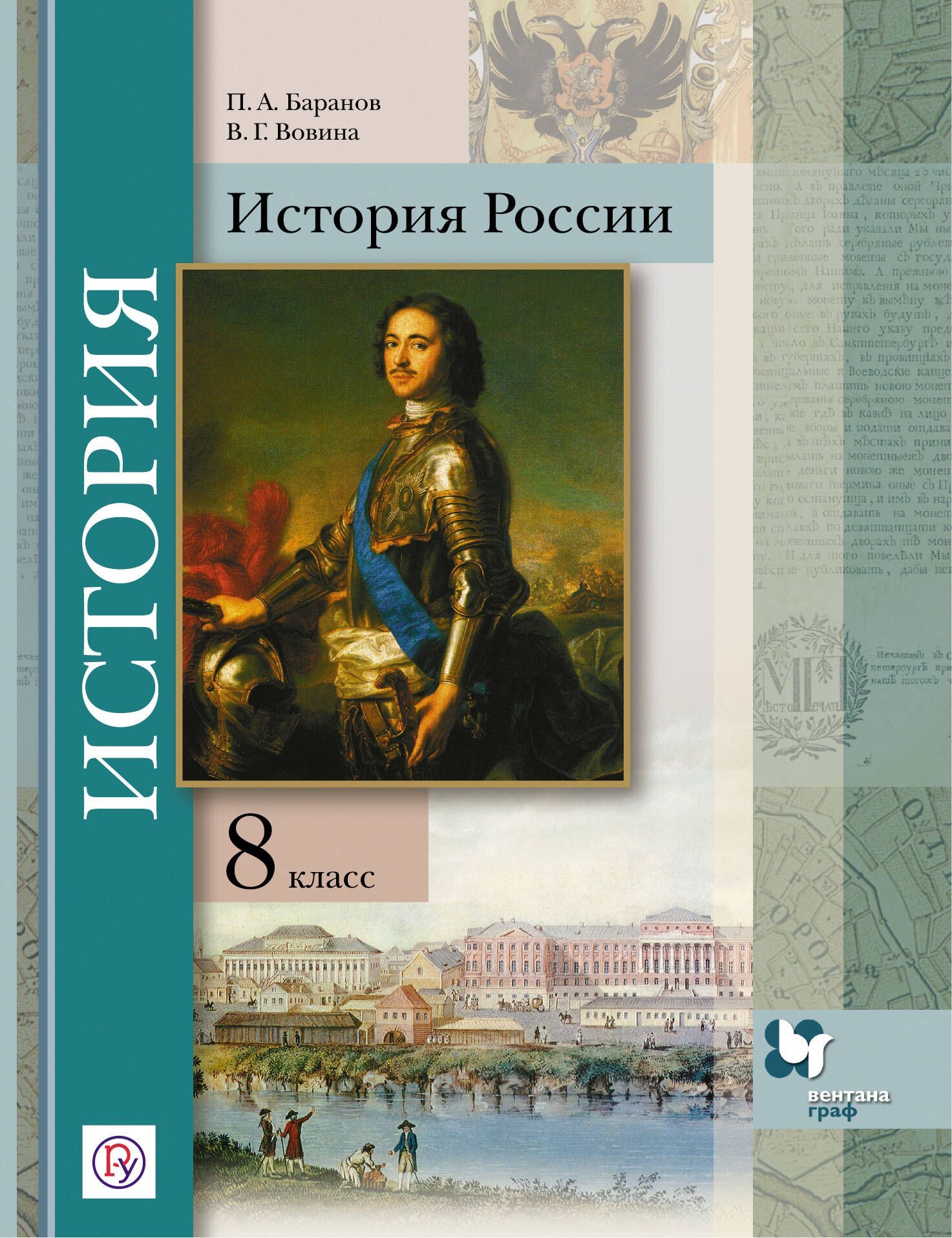 Картины 8 класс история россии