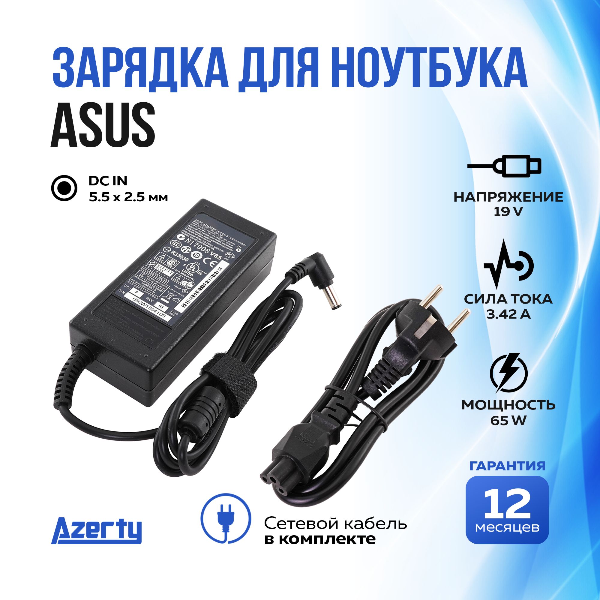 ЗарядкадляноутбукаAsus19V3.42A(65W)5.5x2.5ммскабелемпитания