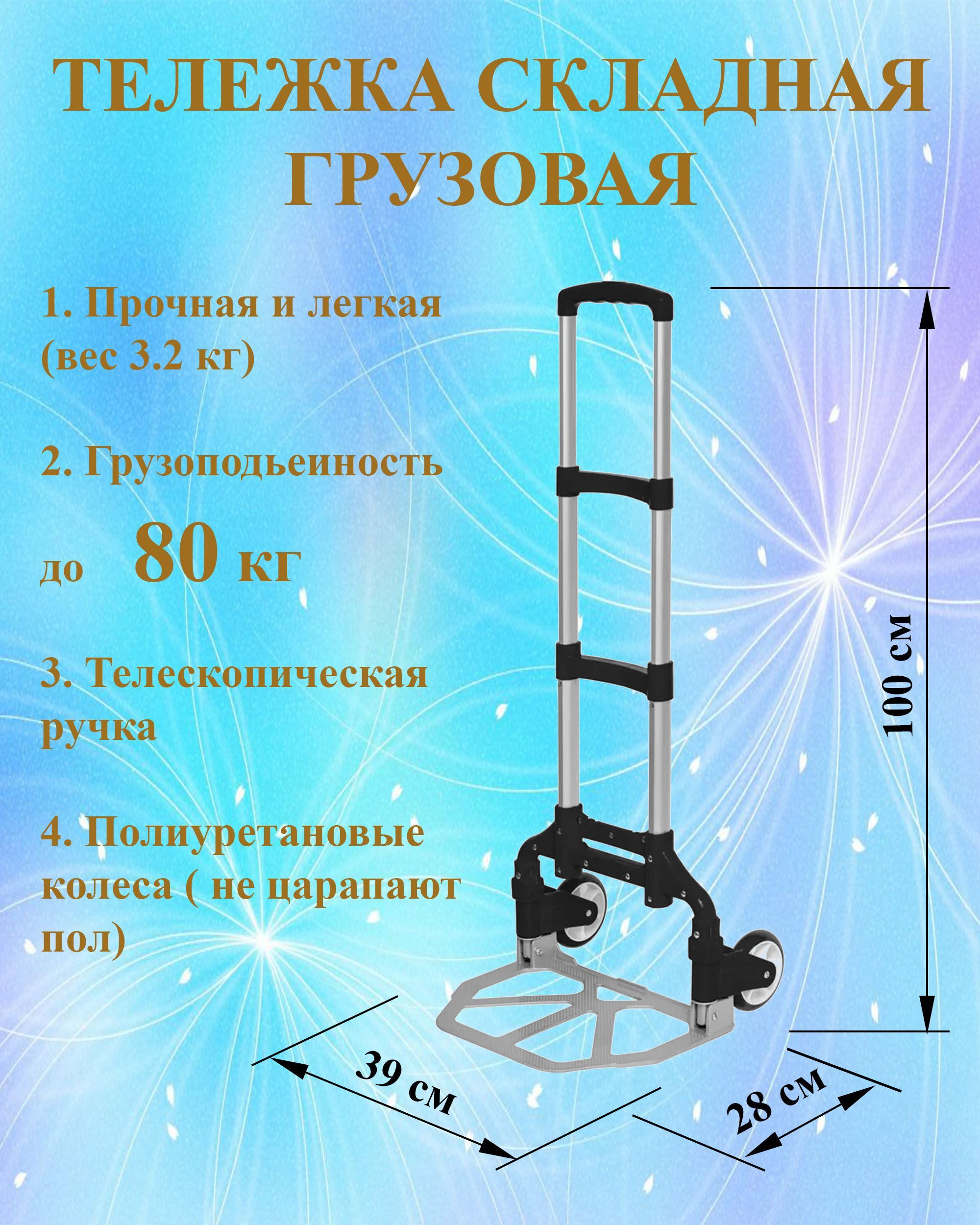 Тележка хозяйственная грузовая складная на колесах 80 кг черная