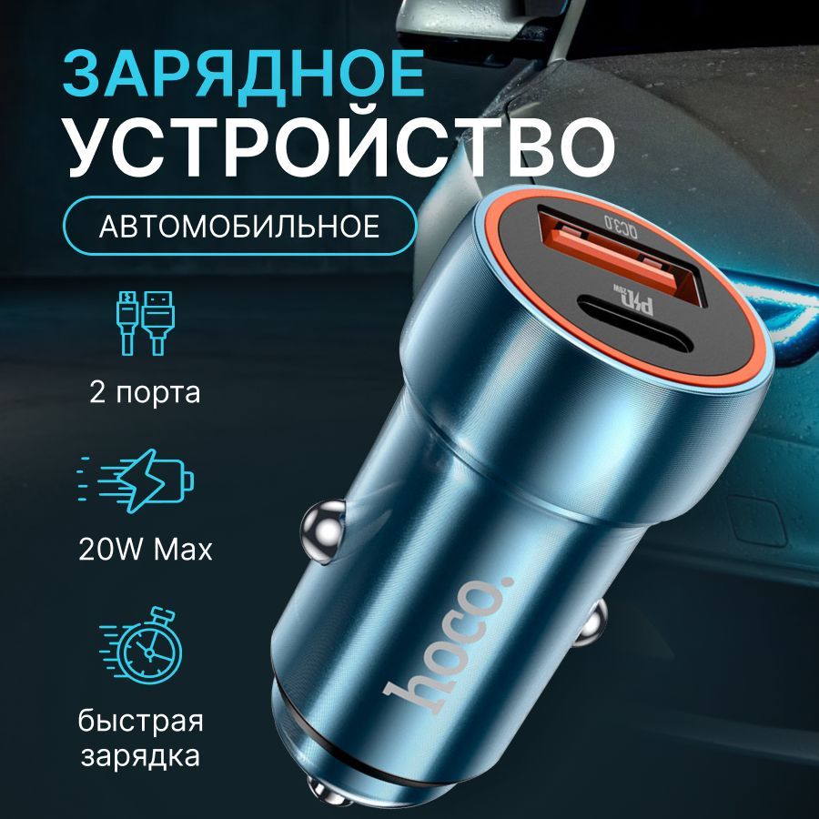 Зарядка в прикуриватель автомобиля / Разветвитель / Быстрая автозарядка USB  и Type-c купить по низкой цене с доставкой и отзывами в интернет-магазине  OZON (1196843899)