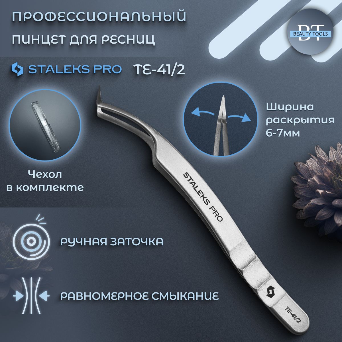 Пинцет профессиональный для ресниц EXPERT 41 TYPE 2 (L-образный, 40')