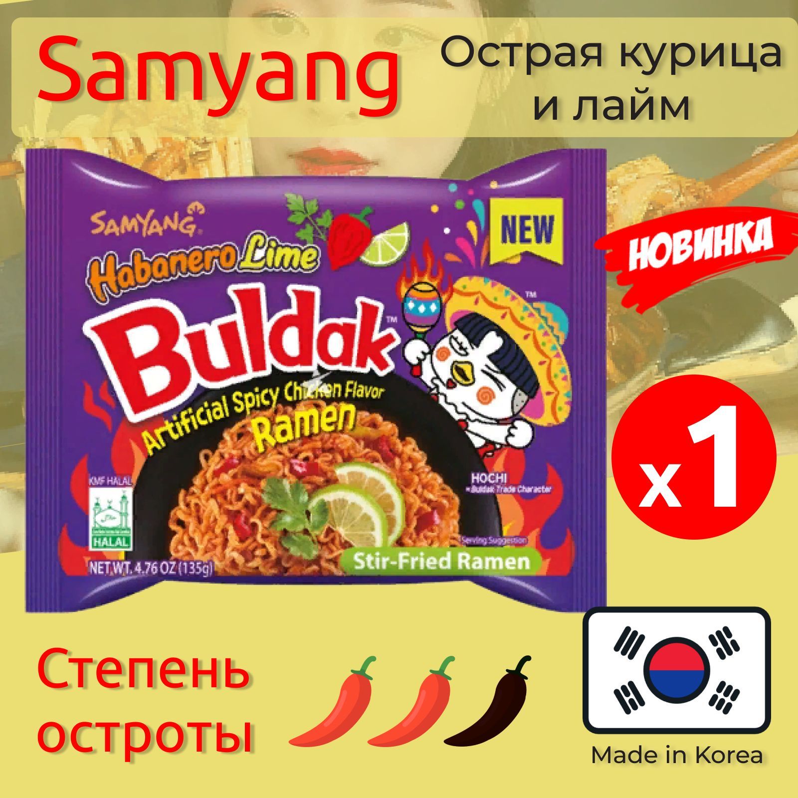 ЛапшабыстрогоприготовленияSamyangHabaneroLimeсовкусомлайма,135г