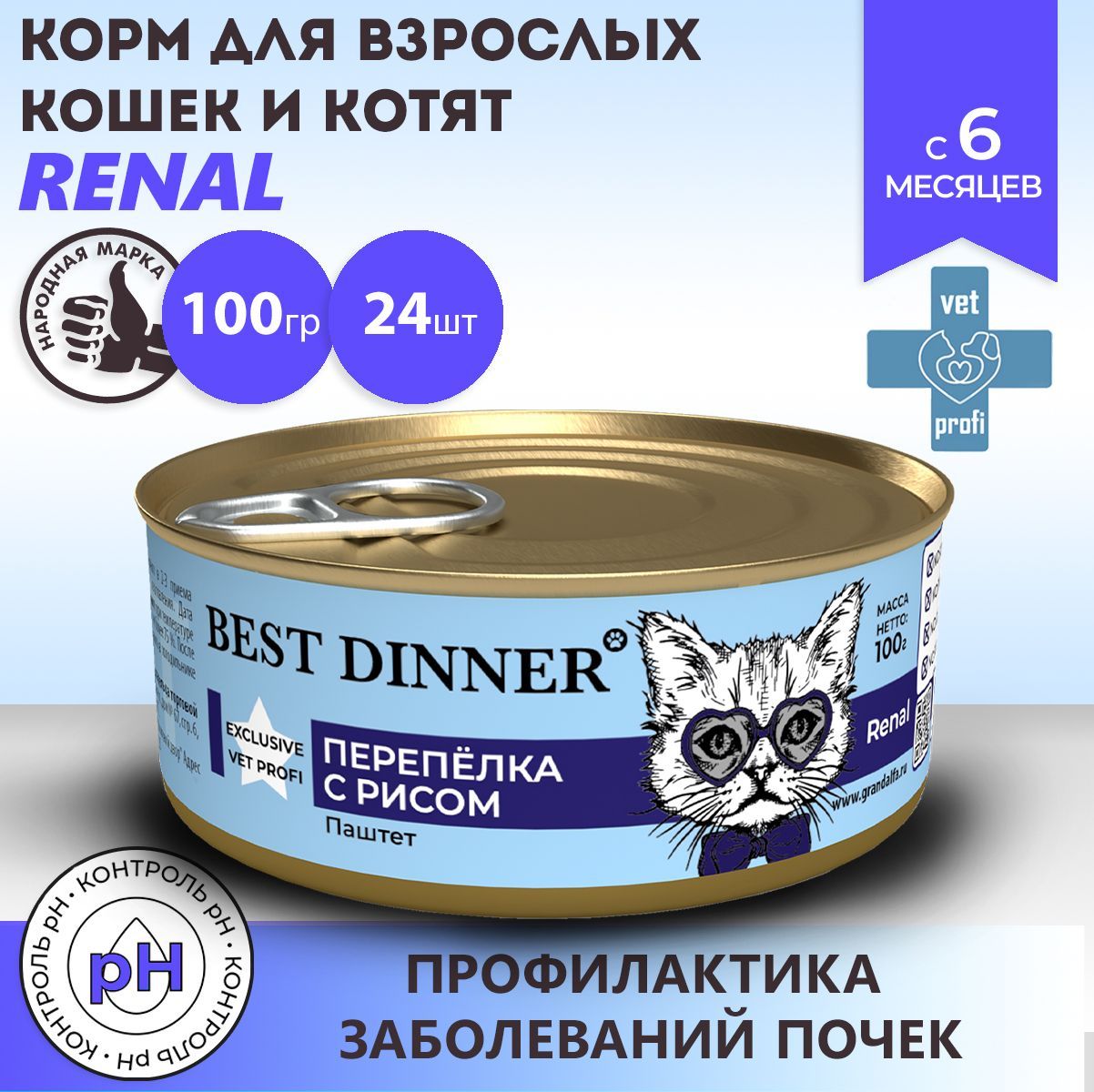 Renal Паштет Для Кошек Купить